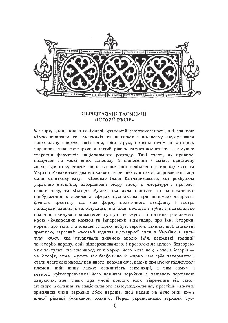 Історія Русів