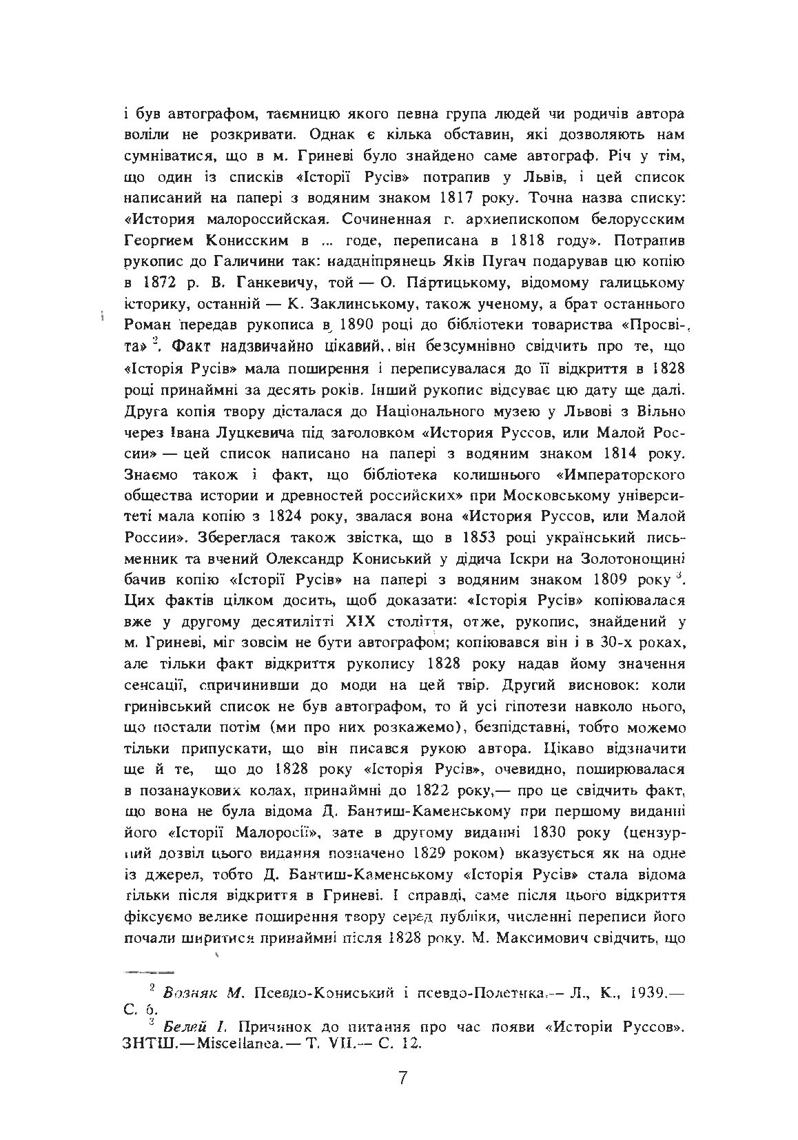 Історія Русів. Автор — переклад В. Давиденка. 