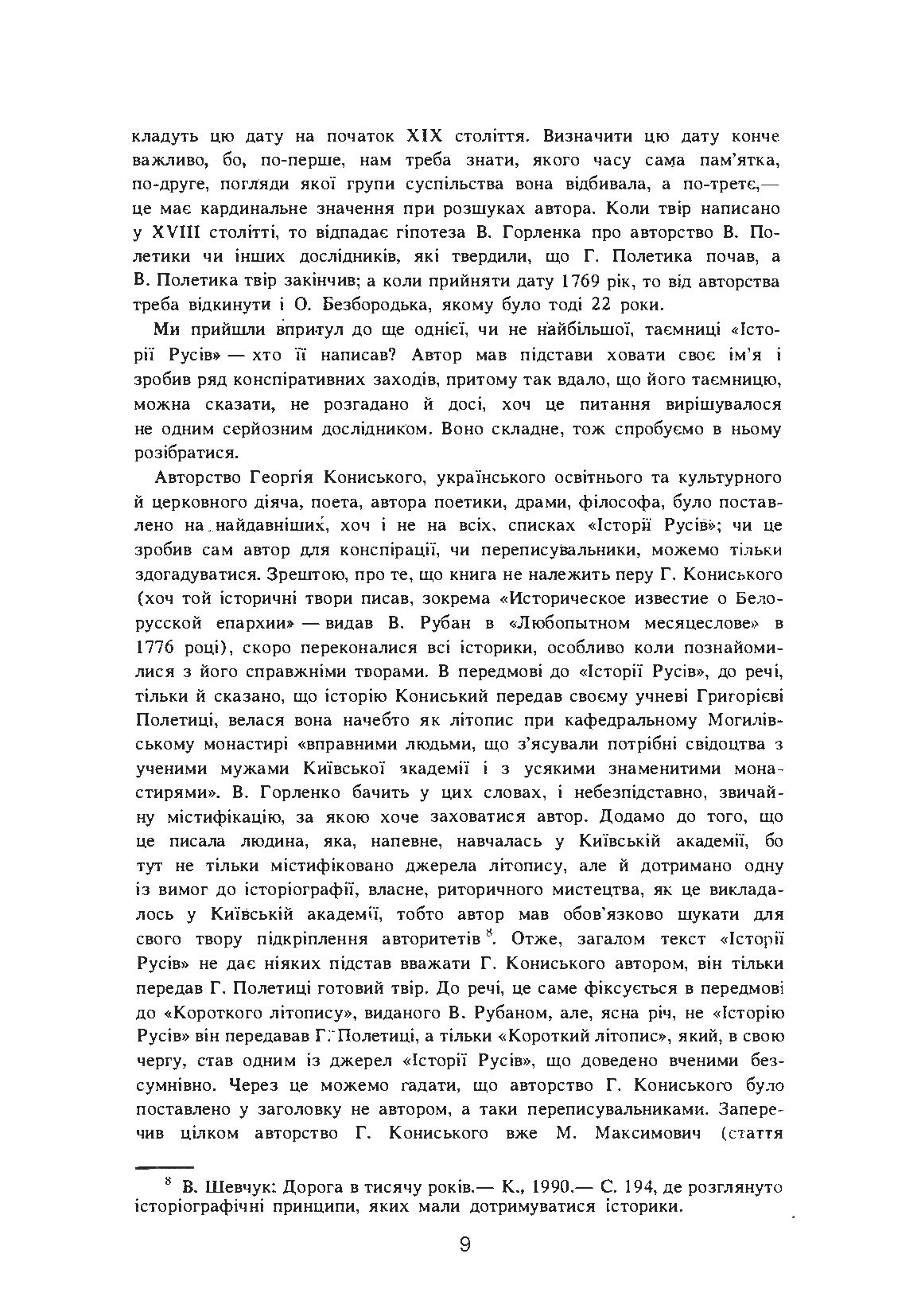 Історія Русів. Автор — переклад В. Давиденка. 