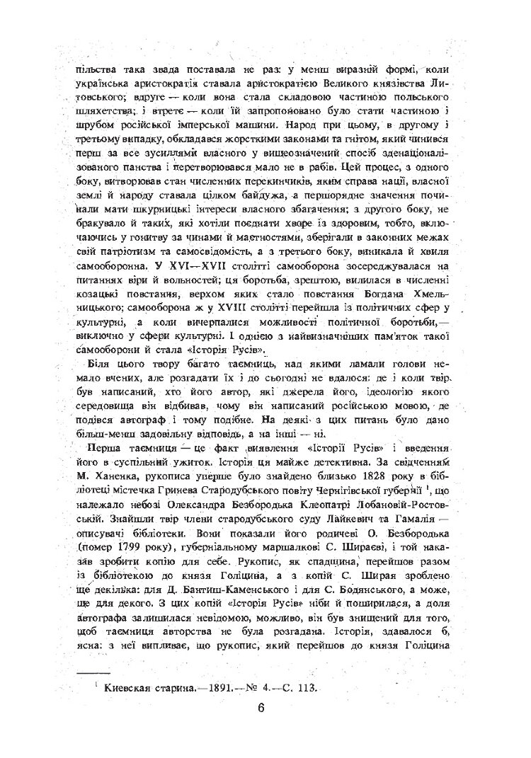 Історія Русів