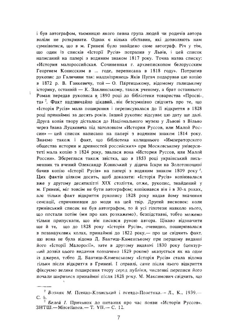 Історія Русів