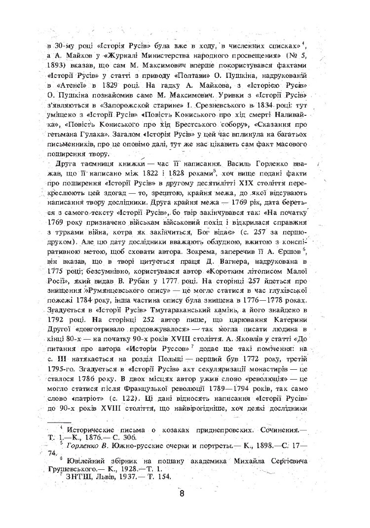 Історія Русів
