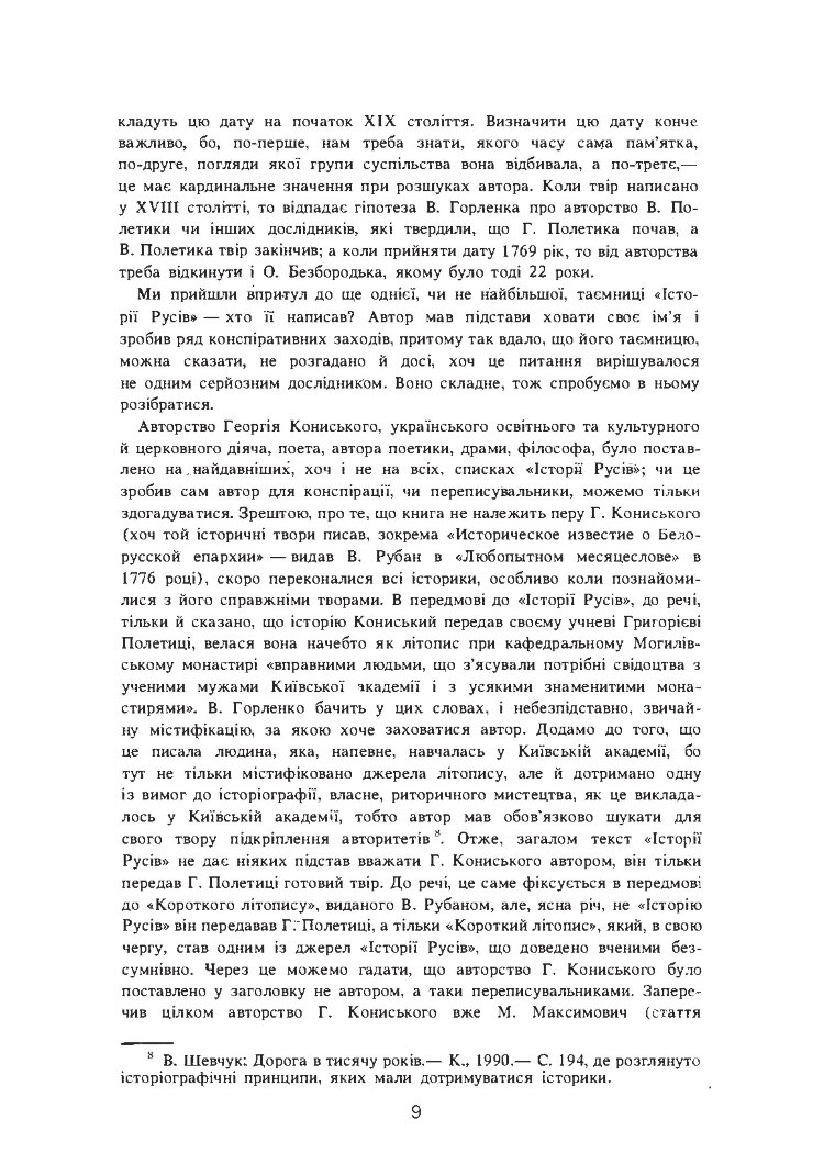Історія Русів