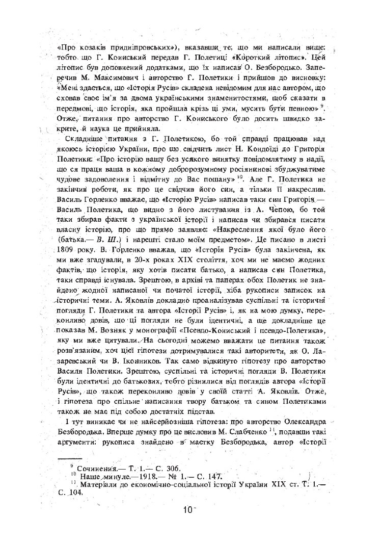 Історія Русів