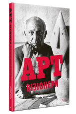 Арт-візіонери