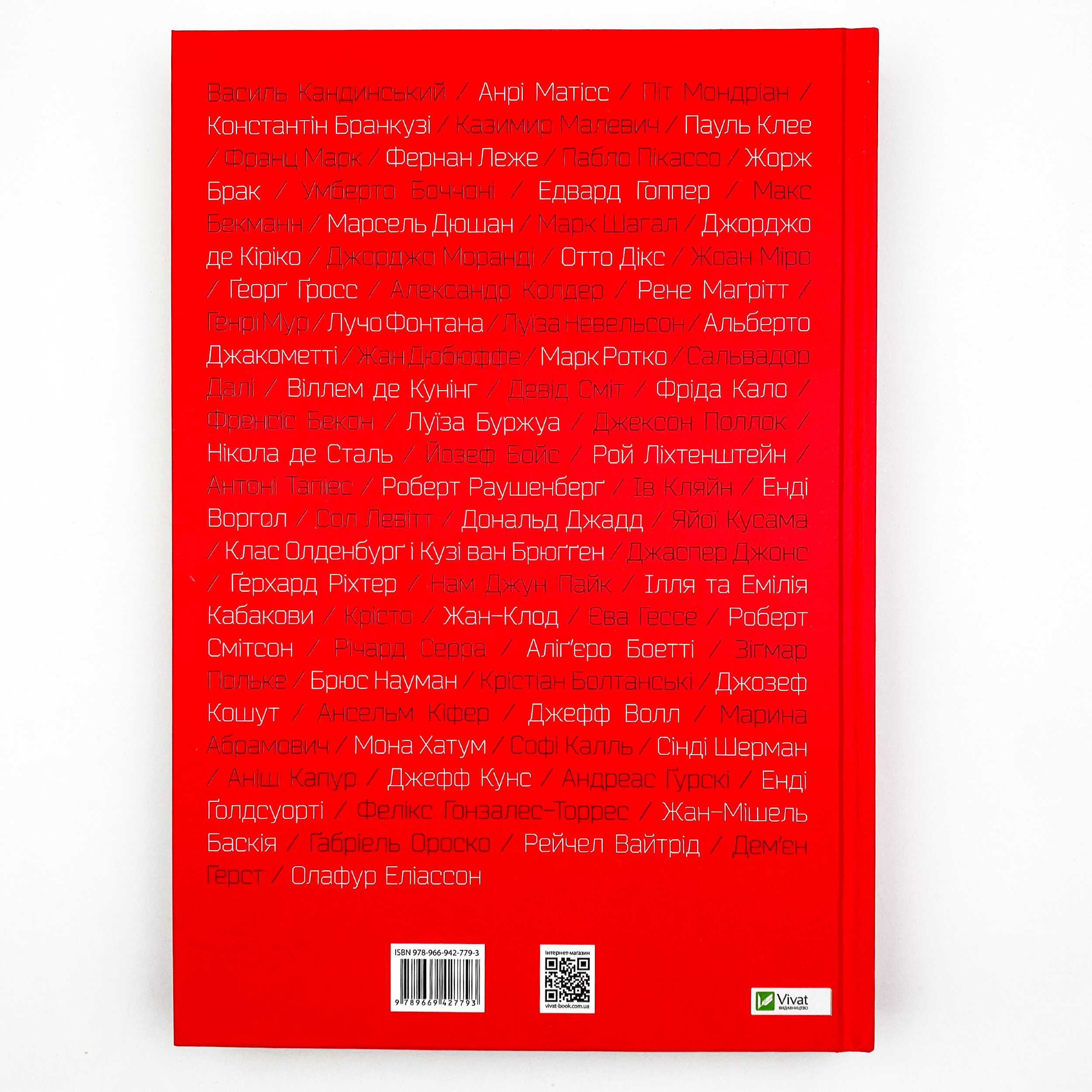 Арт-візіонери. Автор — Гетлейн Марк, Говард Аннабель. 