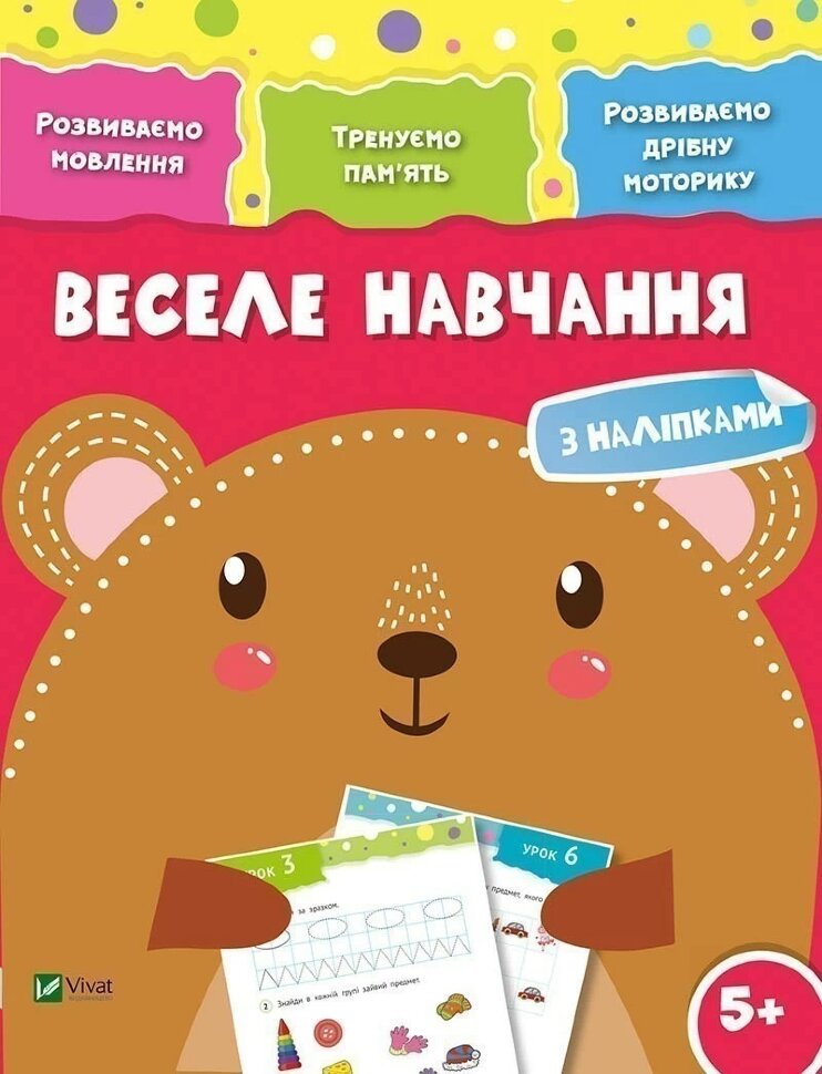 

Веселе навчання Ведмідь