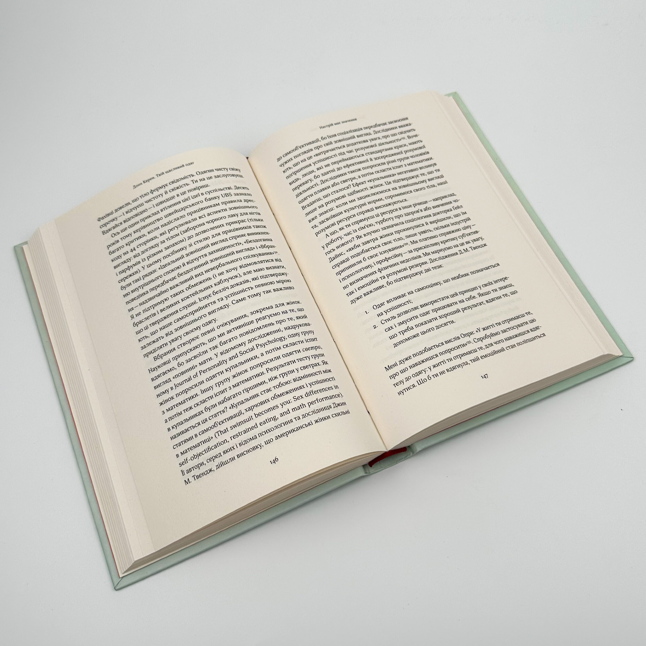 Твій щасливий одяг. Як психологія моди допоможе покращити стиль і життя. Автор — Донн Керен. 