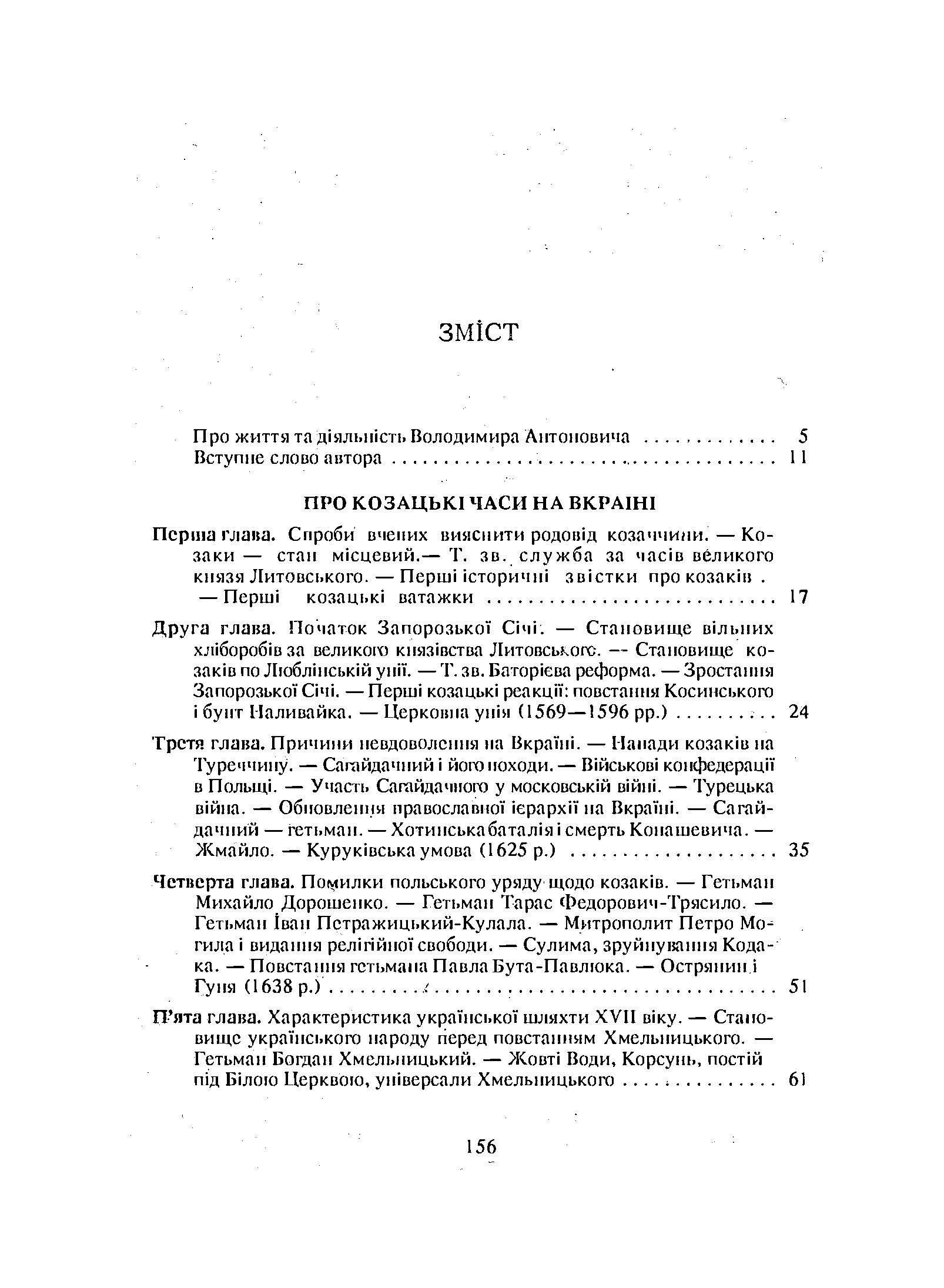 Коротка історія козаччини