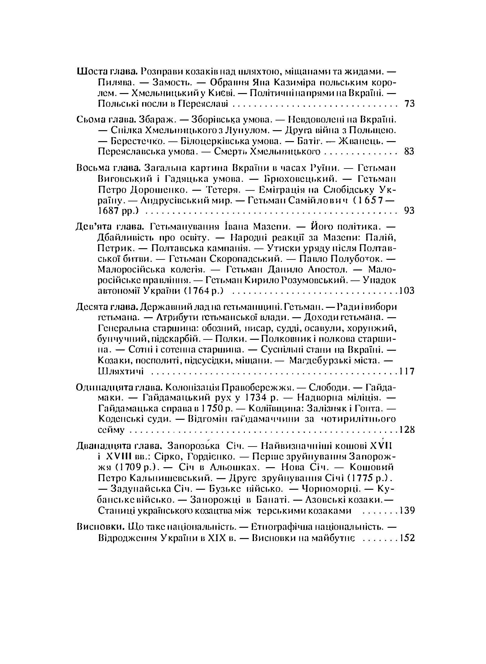 Коротка історія козаччини. Автор — Антонович В.. 