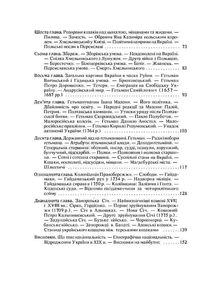 Коротка історія козаччини