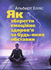 Як зберегти емоційне здоров’я за будь-яких обставин