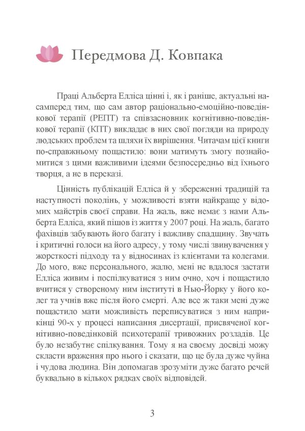 Як зберегти емоційне здоров’я за будь-яких обставин