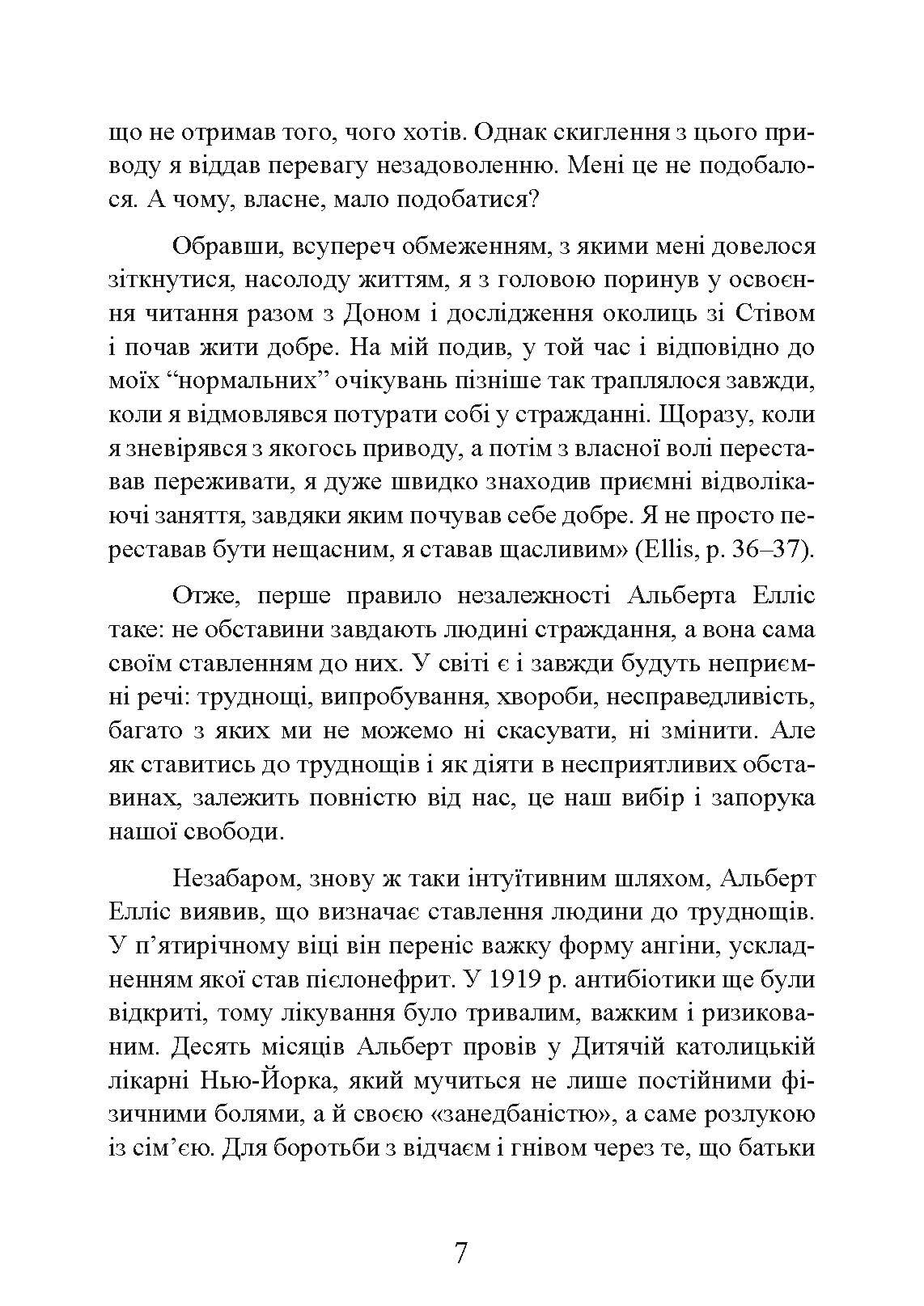 Як зберегти емоційне здоров’я за будь-яких обставин. Автор — Альберт Елліс. 