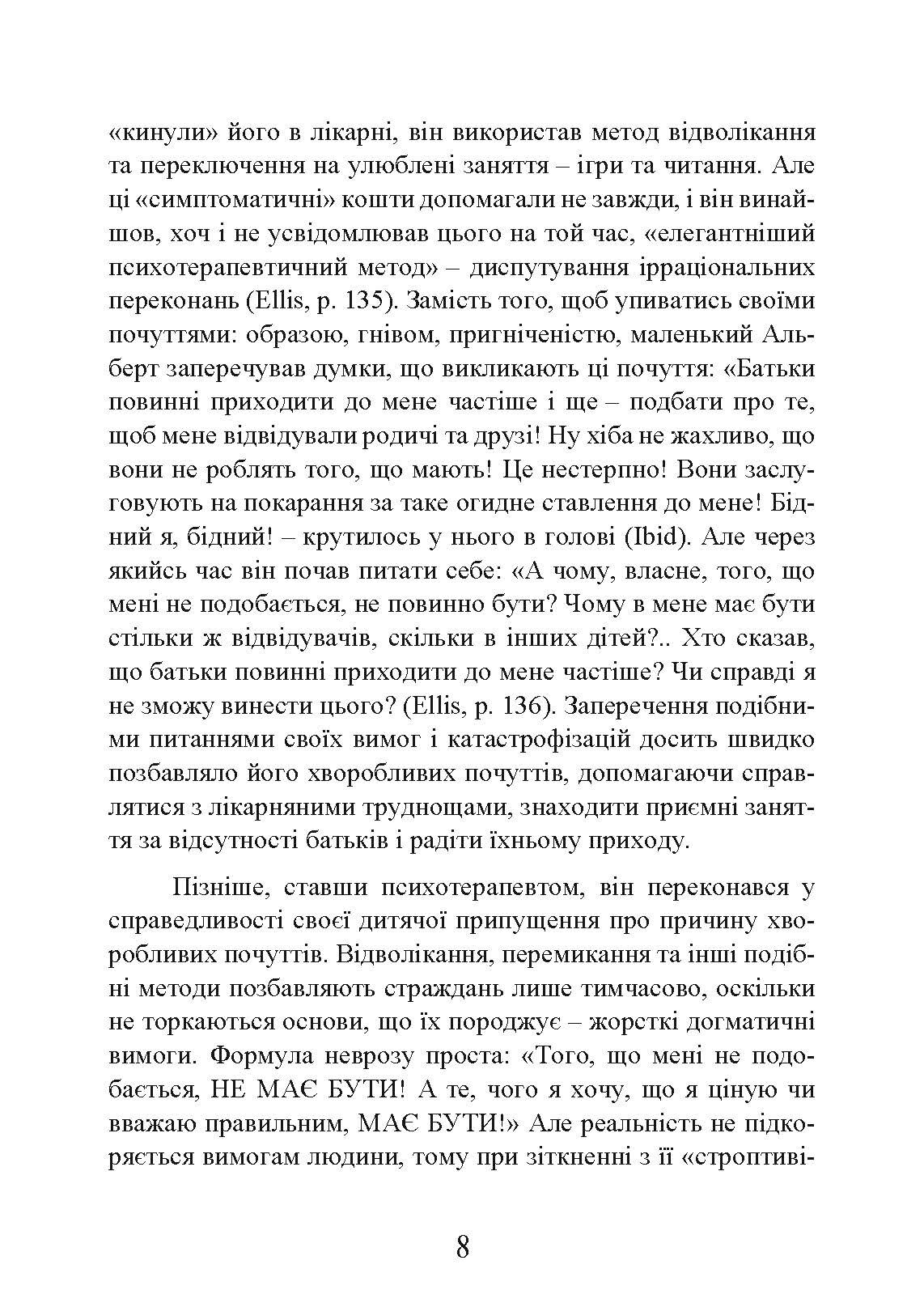 Як зберегти емоційне здоров’я за будь-яких обставин. Автор — Альберт Елліс. 