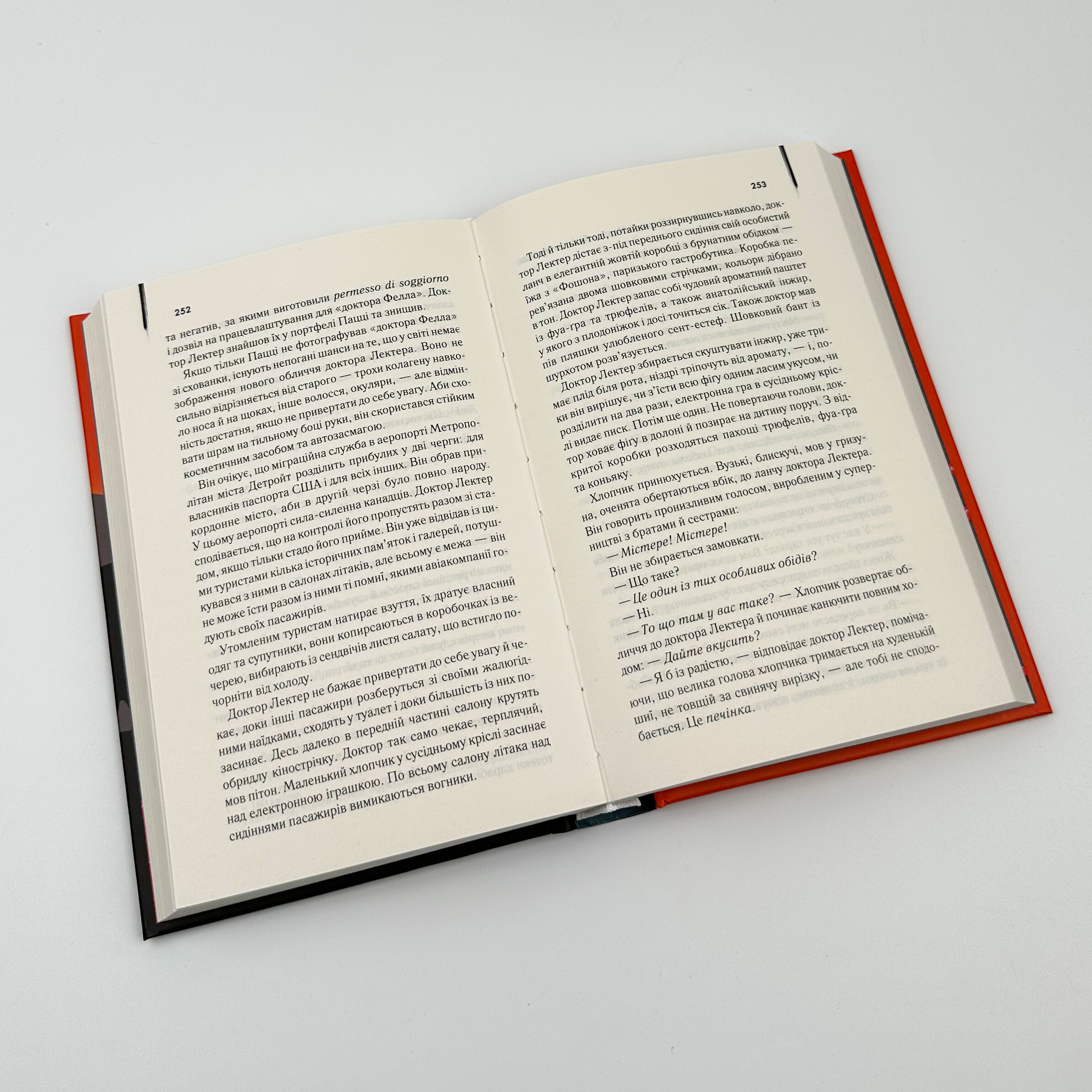 Ганнібал. Автор — Томас Гарріс. 