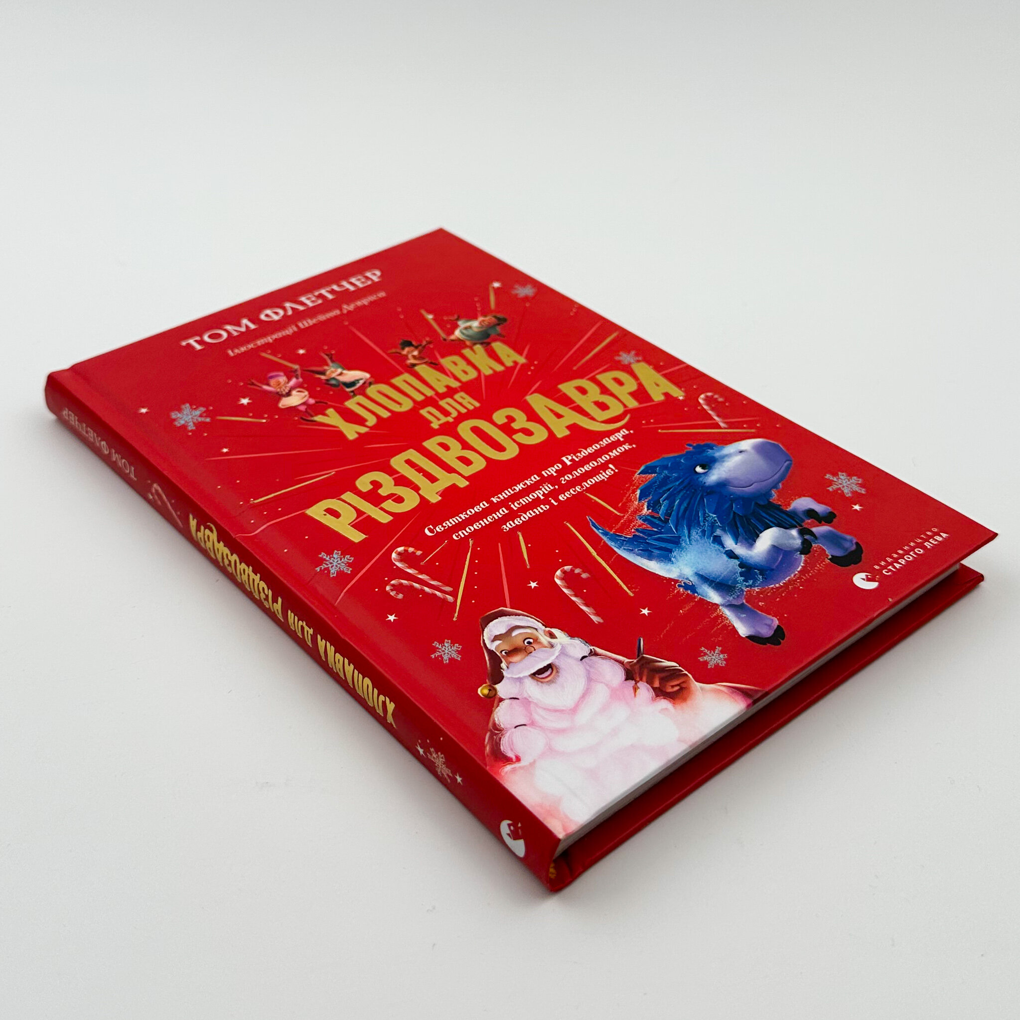 Хлопавка для Різвозавра