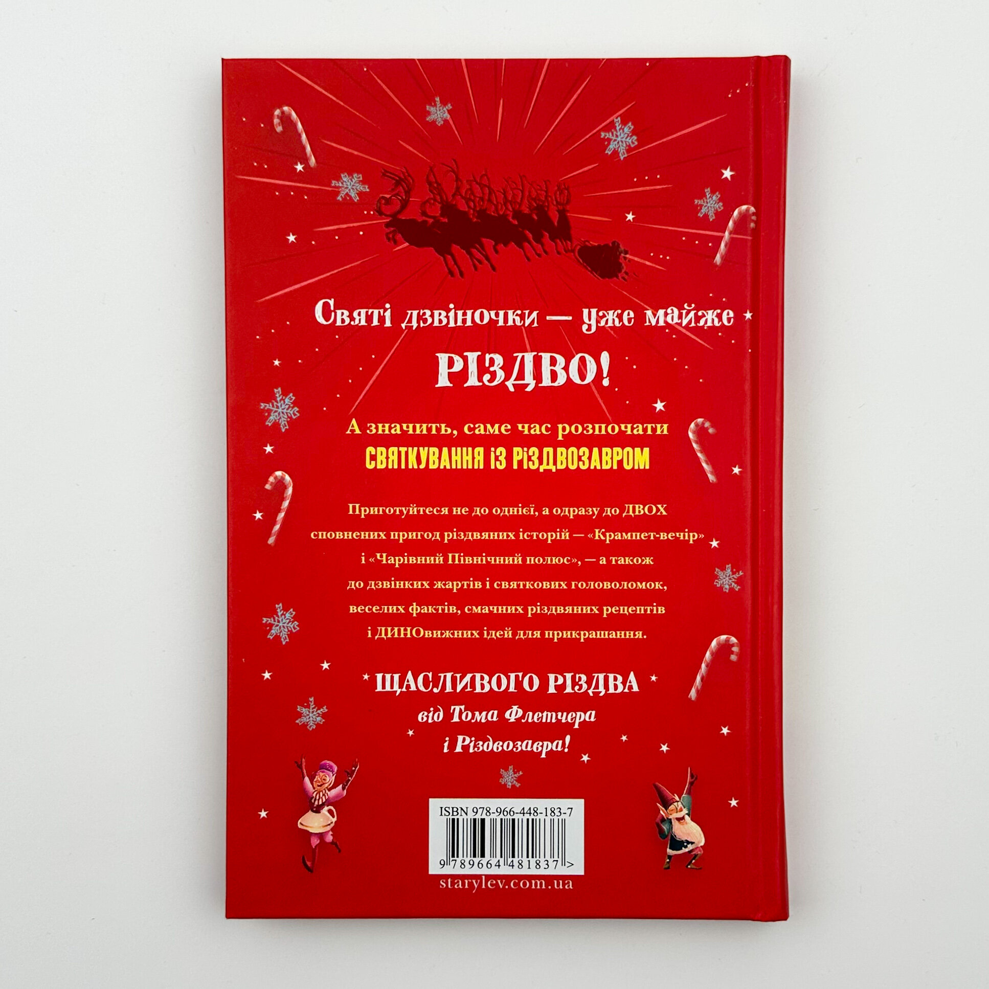 Хлопавка для Різвозавра. Автор — Том Флетчер. 