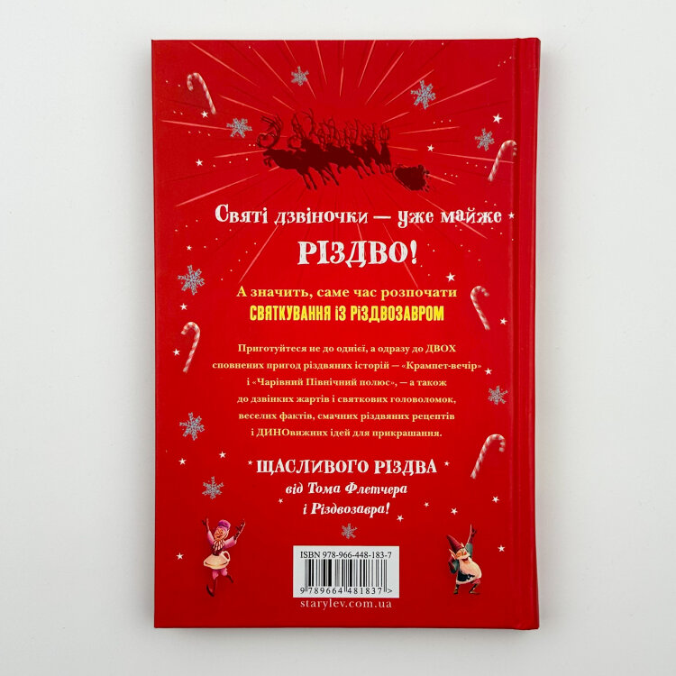 Хлопавка для Різвозавра