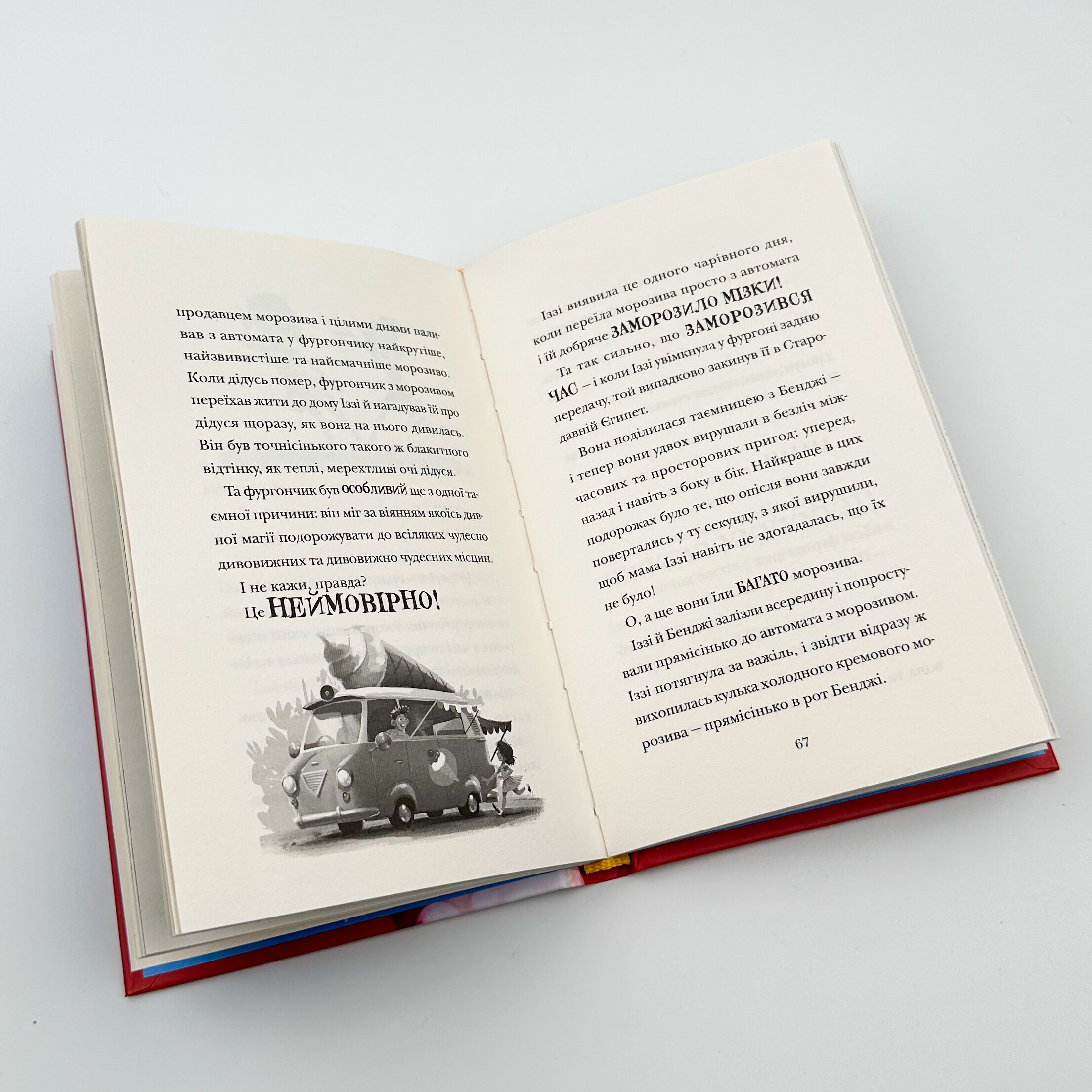 Хлопавка для Різвозавра. Автор — Том Флетчер. 