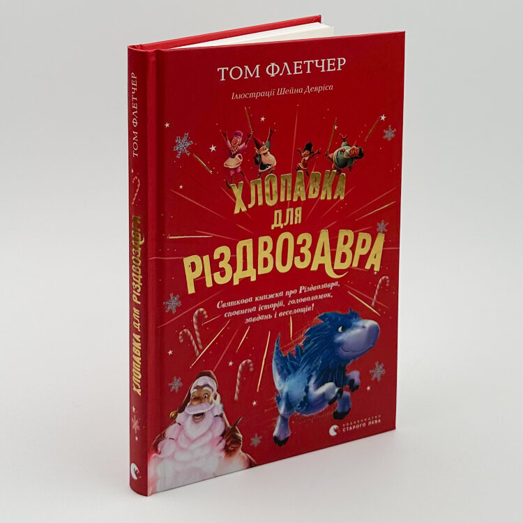 Хлопавка для Різвозавра