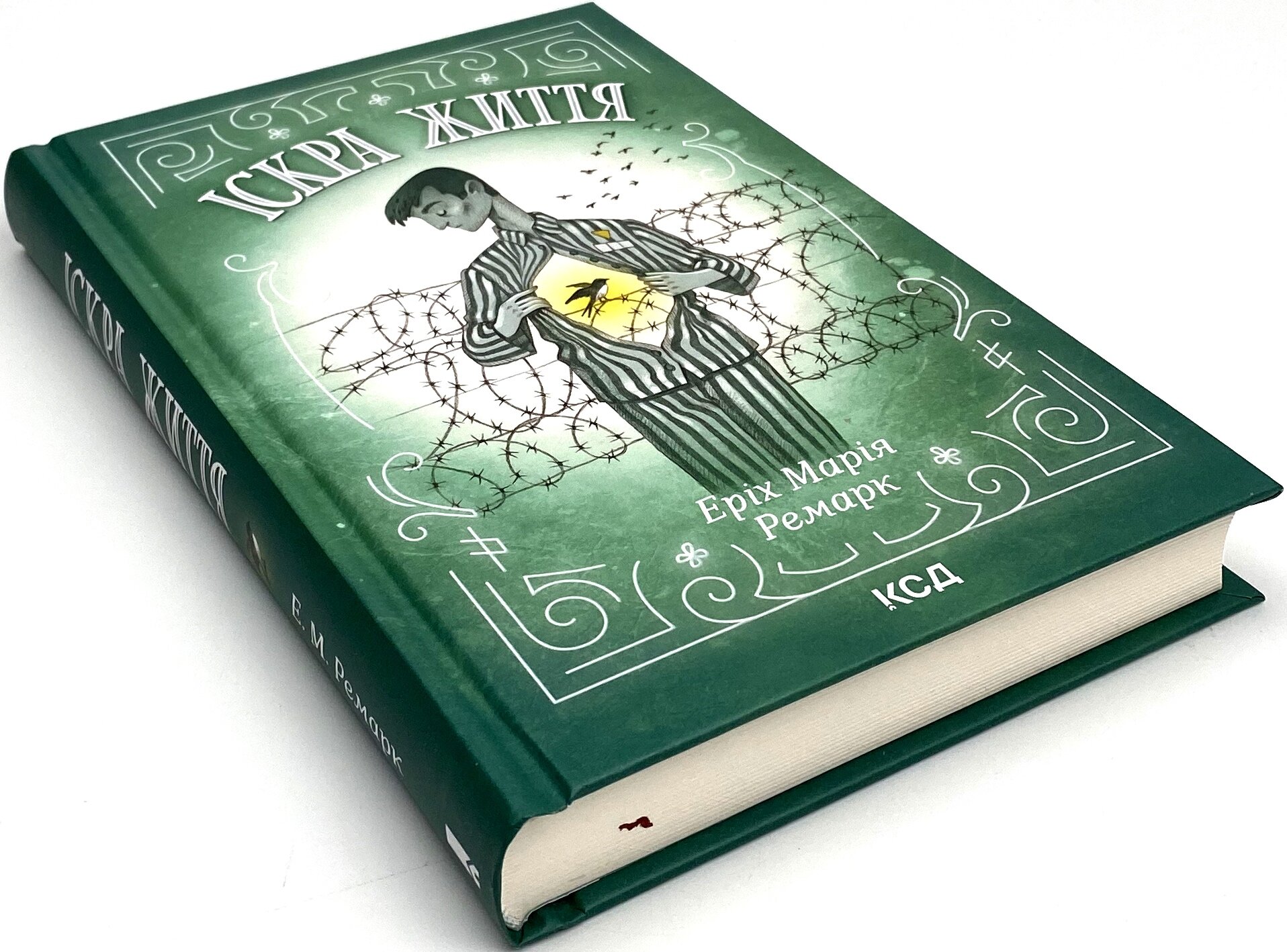 Іскра життя. Автор — Эрих Мария Ремарк. 