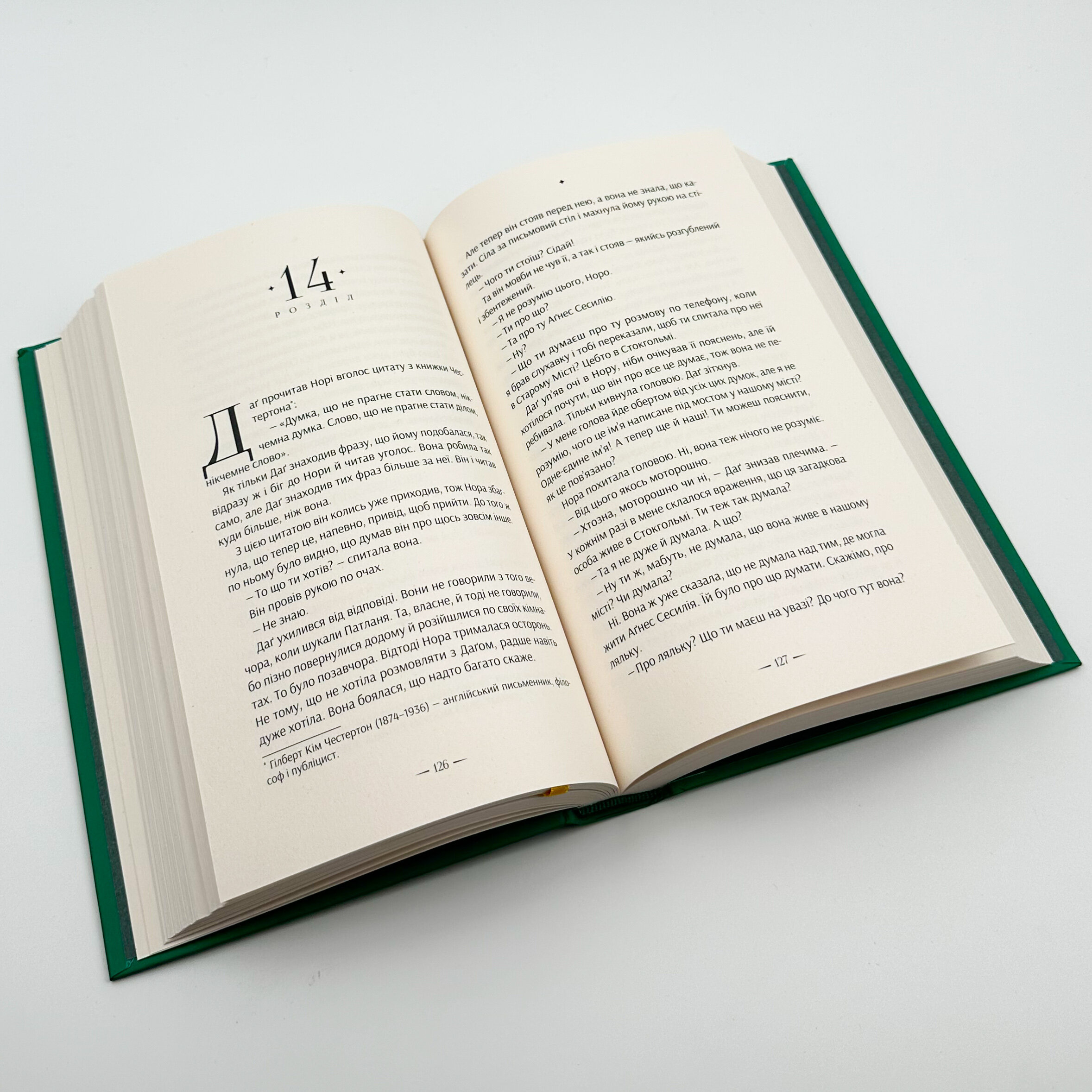 Дивовижна історія Аґнес Сесилії. Автор — Марія Гріпе. 