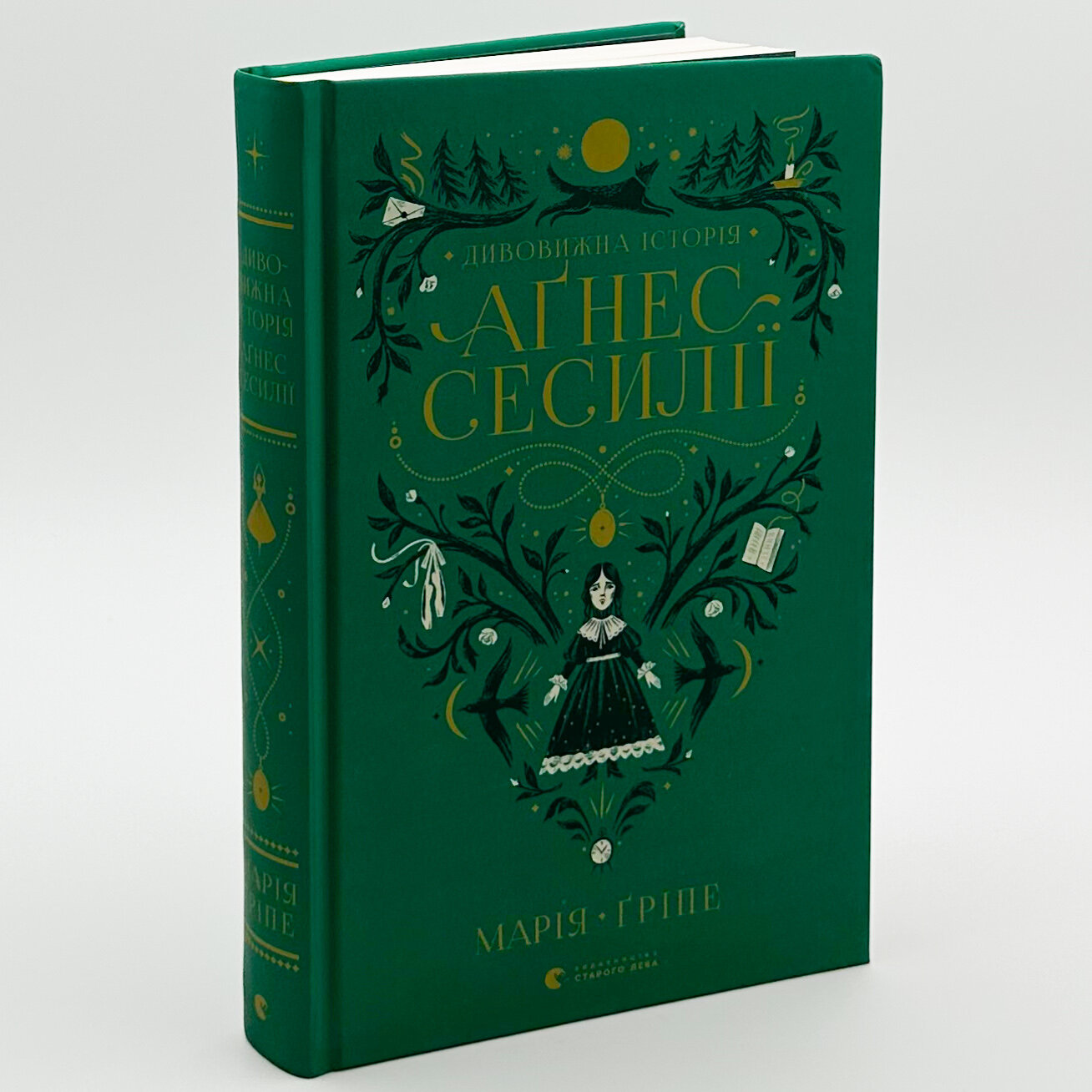 Дивовижна історія Аґнес Сесилії. Автор — Марія Гріпе. 