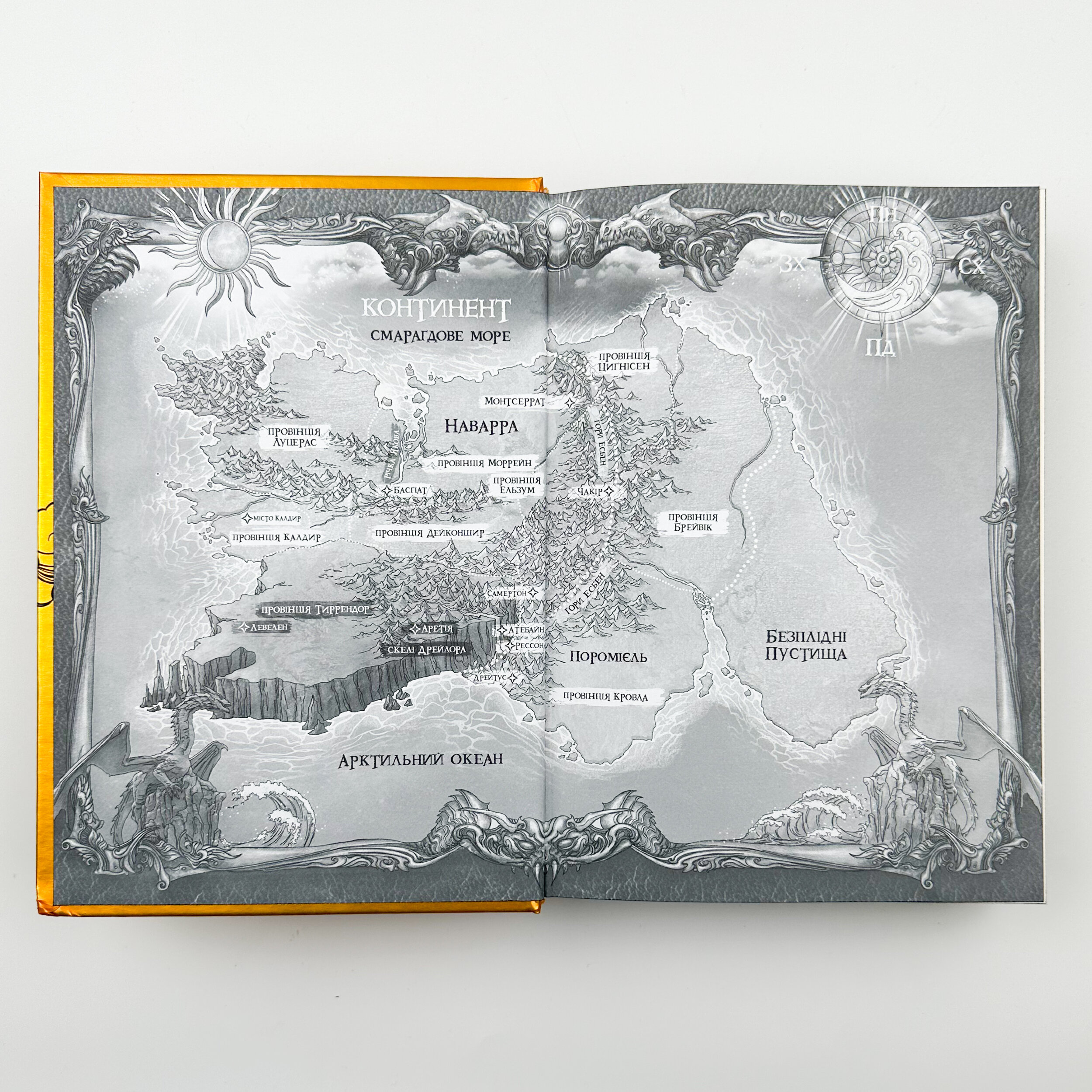 Четверте крило. Емпіреї. Книга 1. Автор — Ребекка Яррос. 