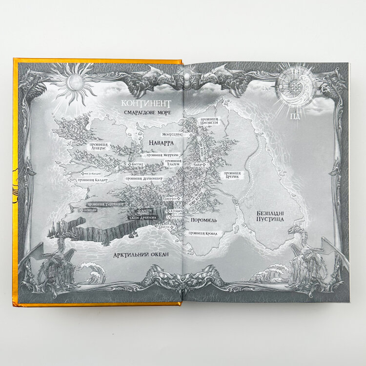 Четверте крило. Емпіреї. Книга 1