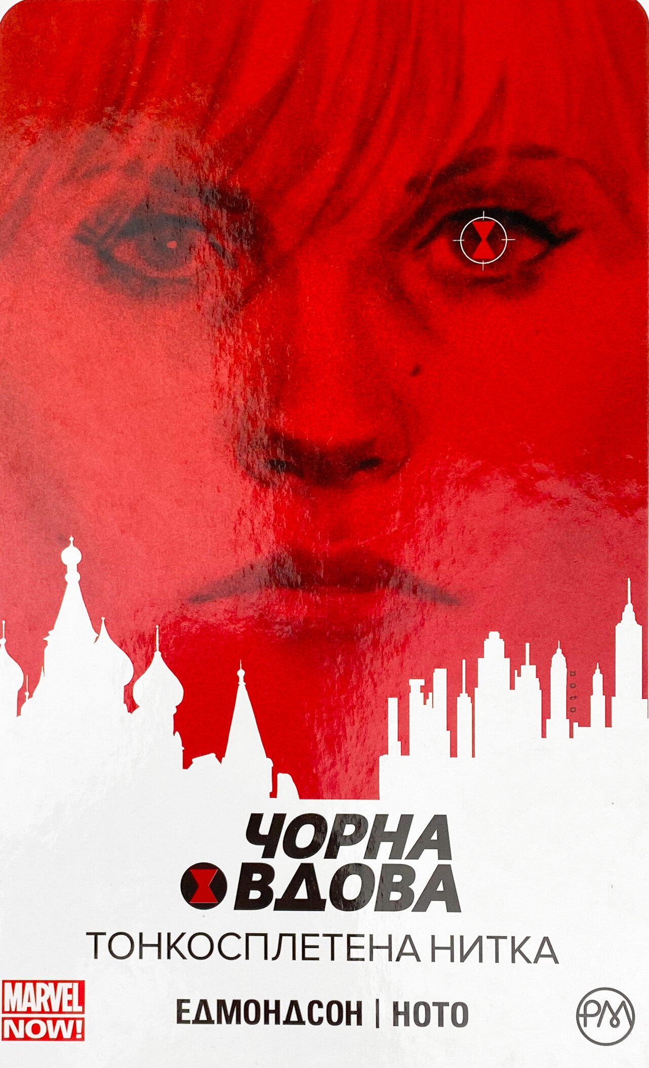 Чорна вдова. Тонкосплетена нитка. Книга 1