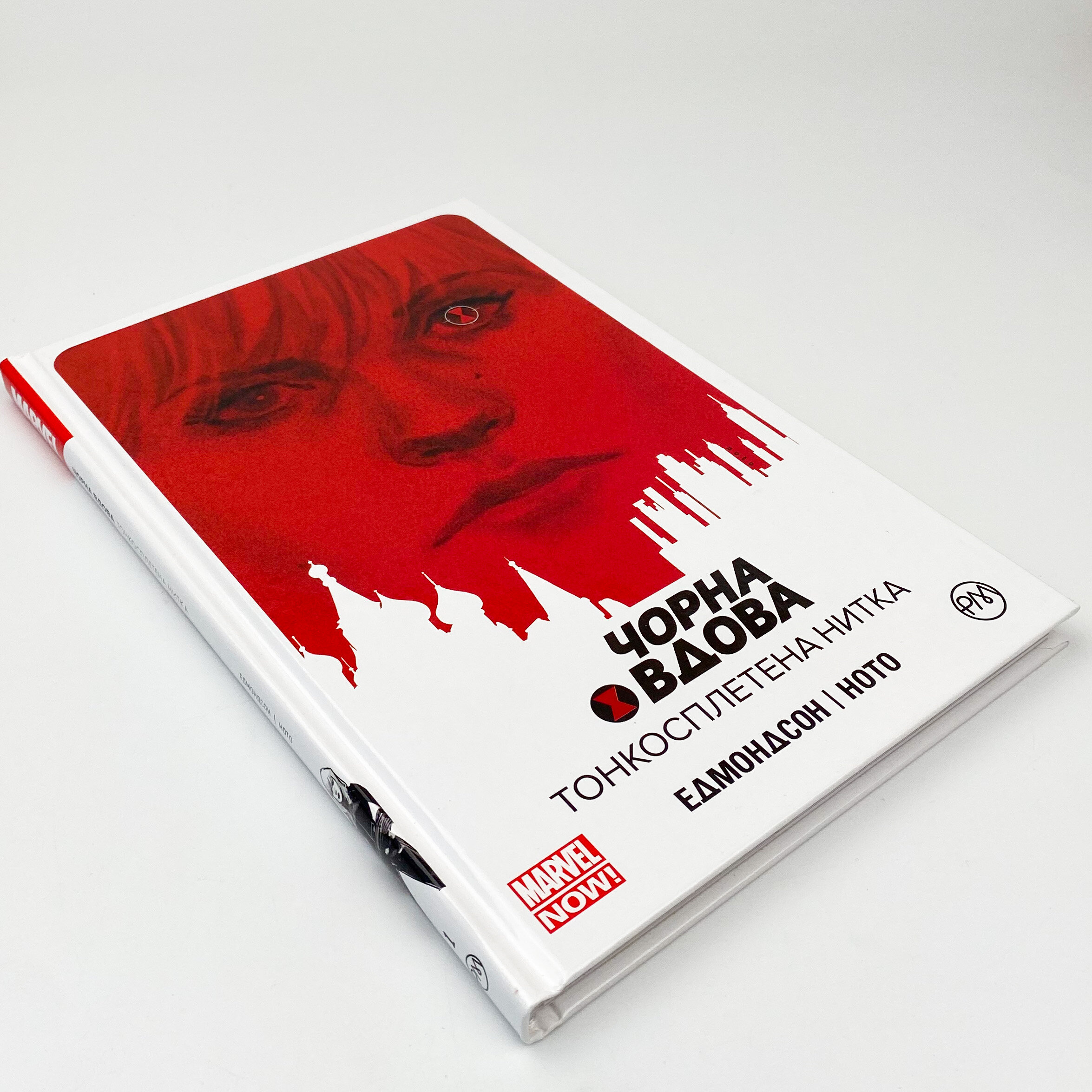 Чорна вдова. Тонкосплетена нитка. Книга 1