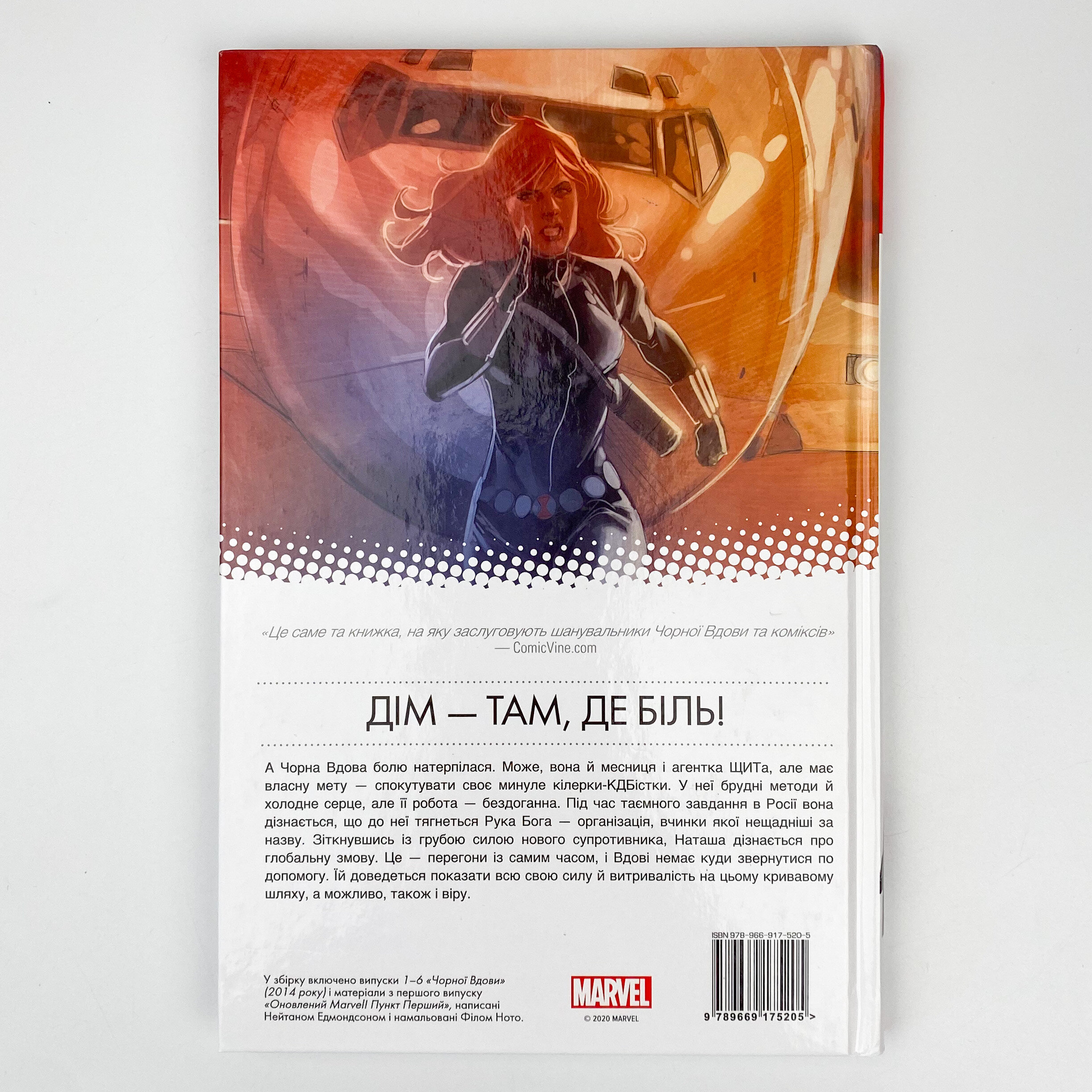 Чорна вдова. Тонкосплетена нитка. Книга 1. Автор — Нейтан Едмондсон. 