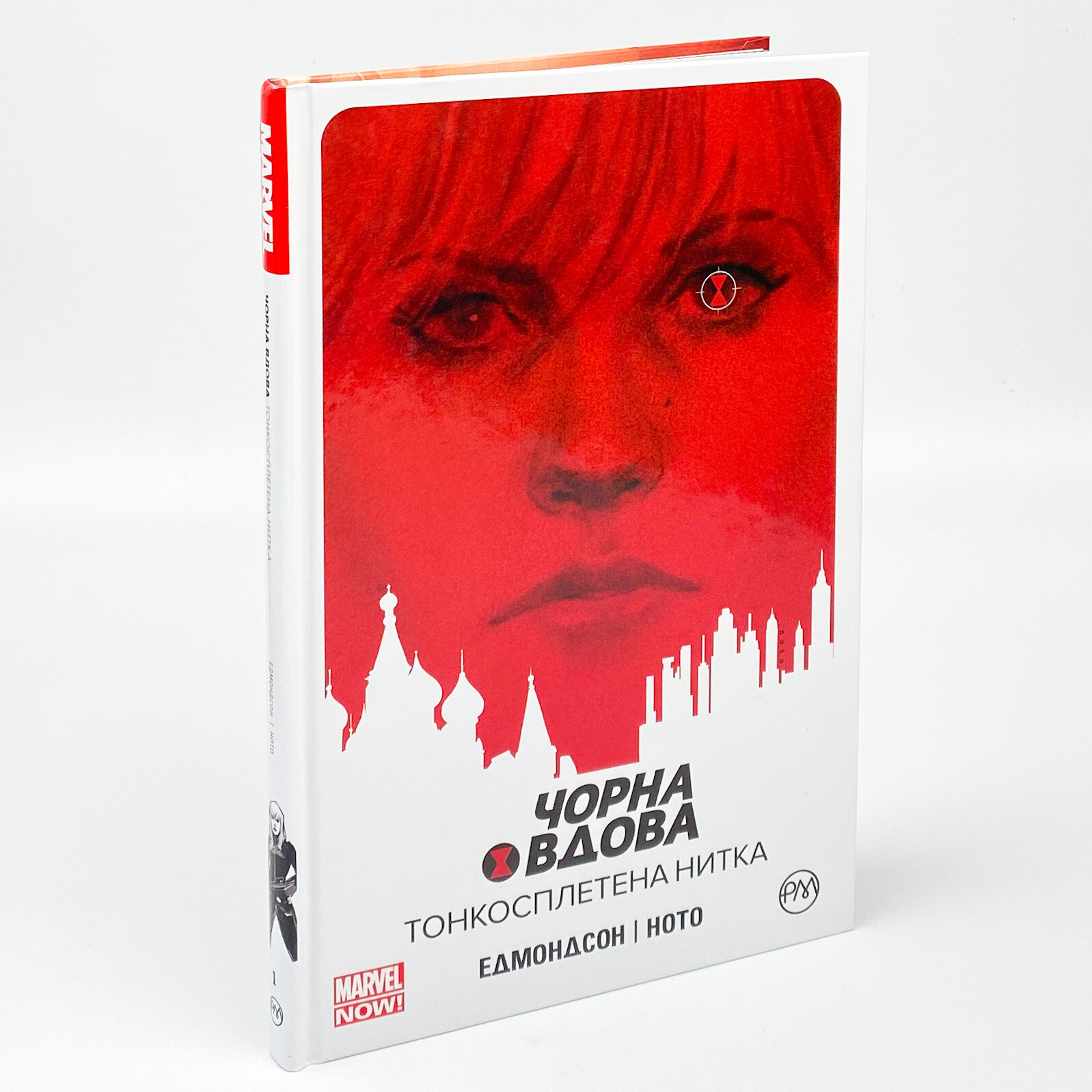 Чорна вдова. Тонкосплетена нитка. Книга 1. Автор — Нейтан Едмондсон. 