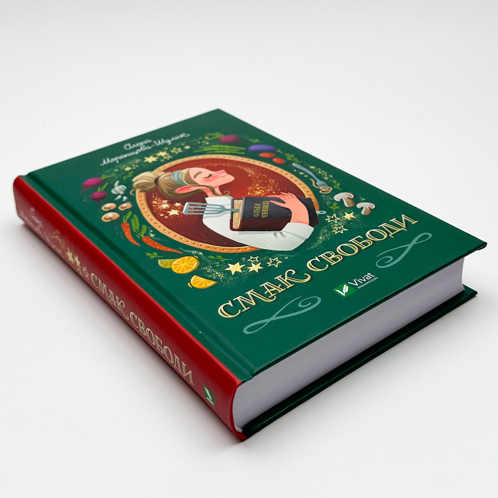 Смак свободи