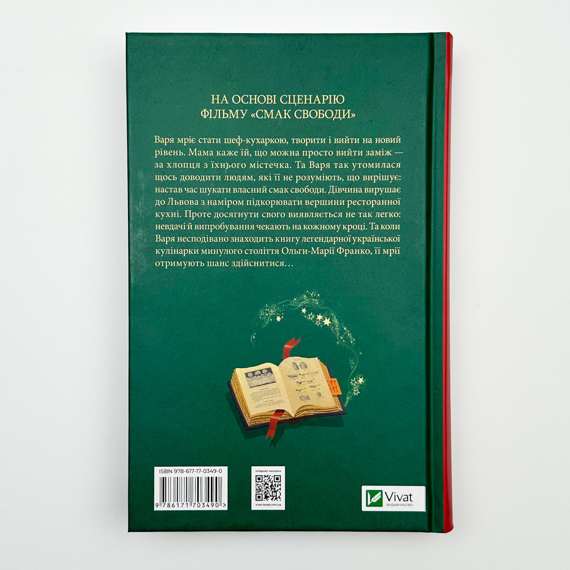 Смак свободи. Автор — Олена Моренцова-Шулик, Оксана Волковська. 