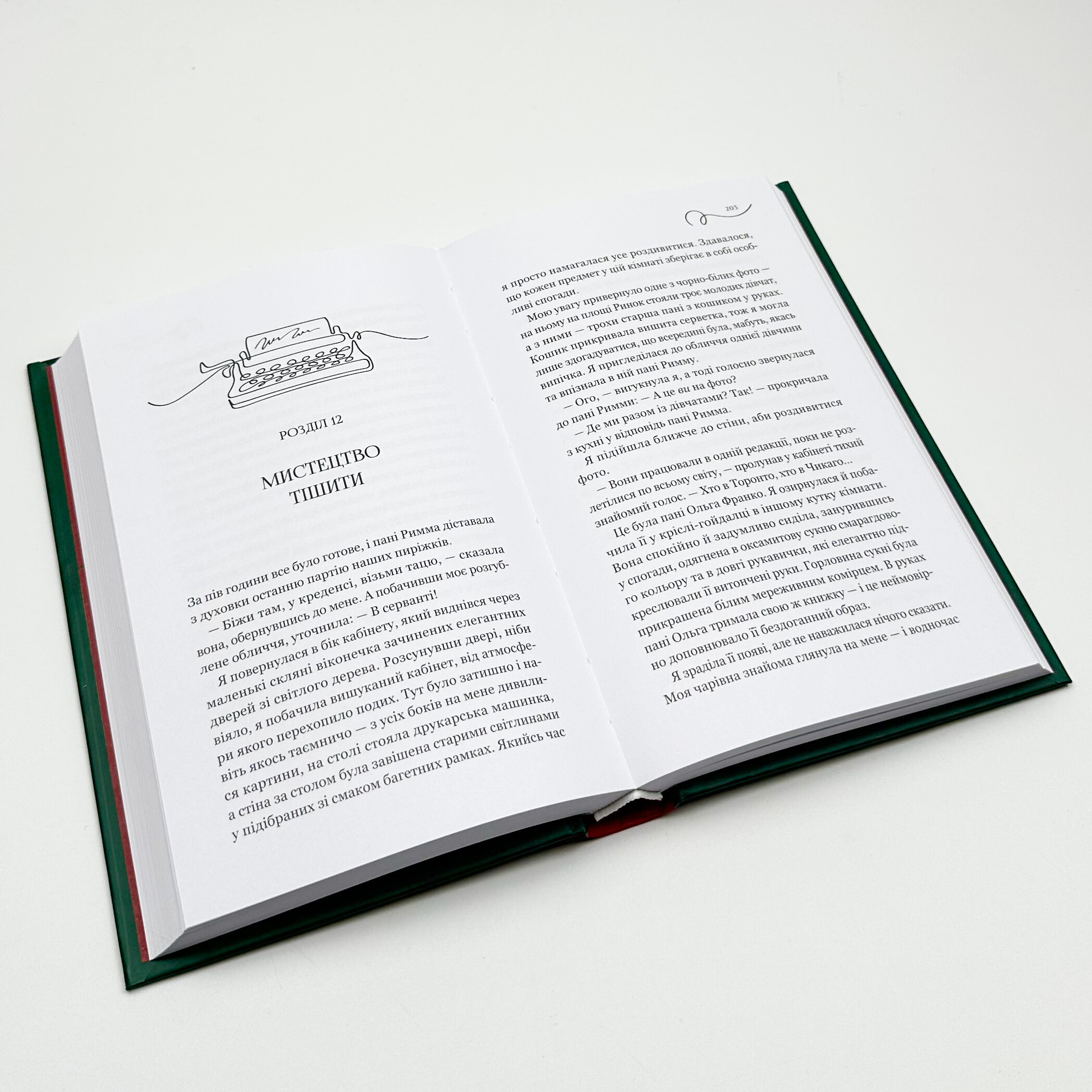 Смак свободи. Автор — Олена Моренцова-Шулик, Оксана Волковська. 