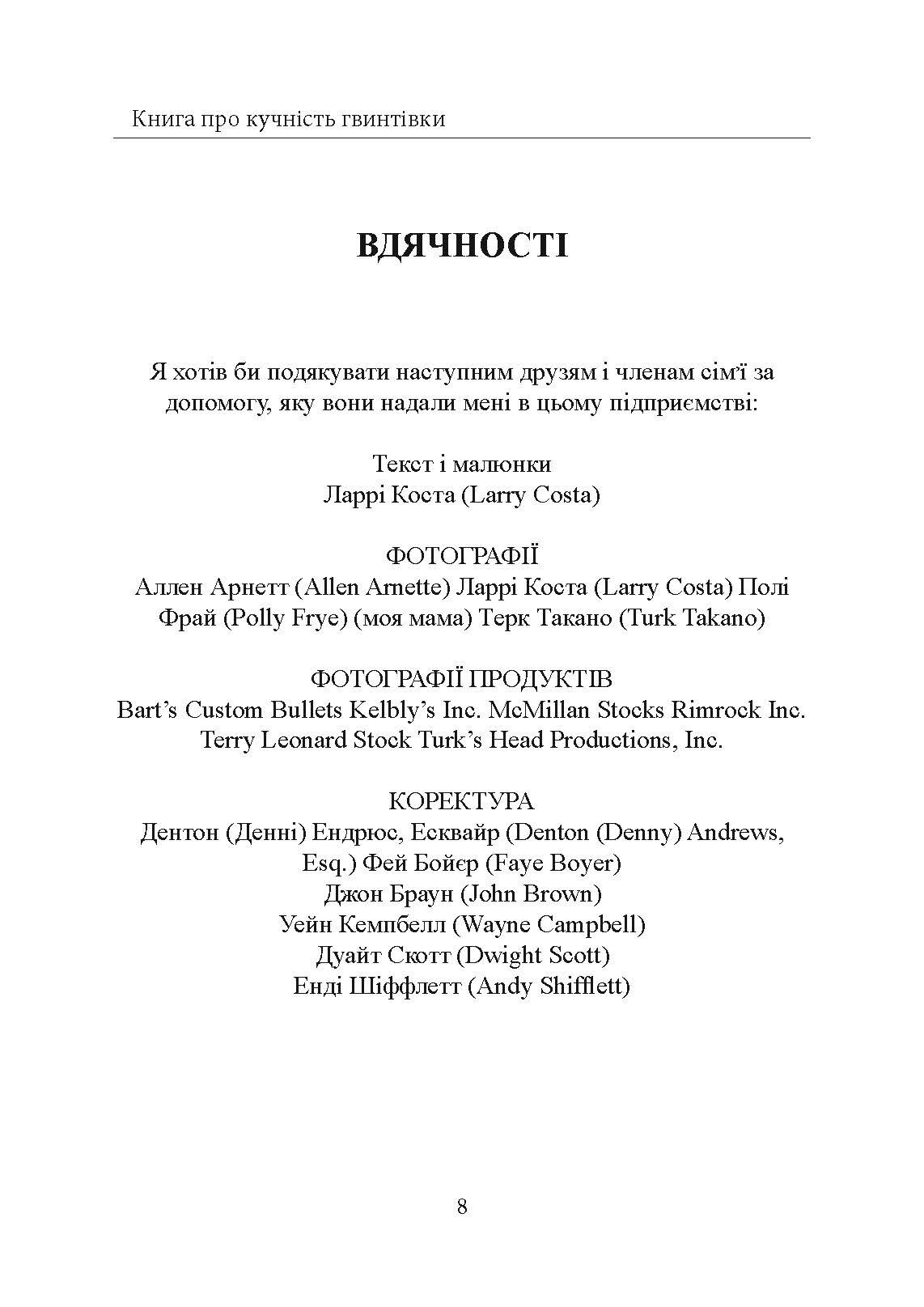 Книга про кучність гвинтівки. Автор — Тоні Бойєр. 