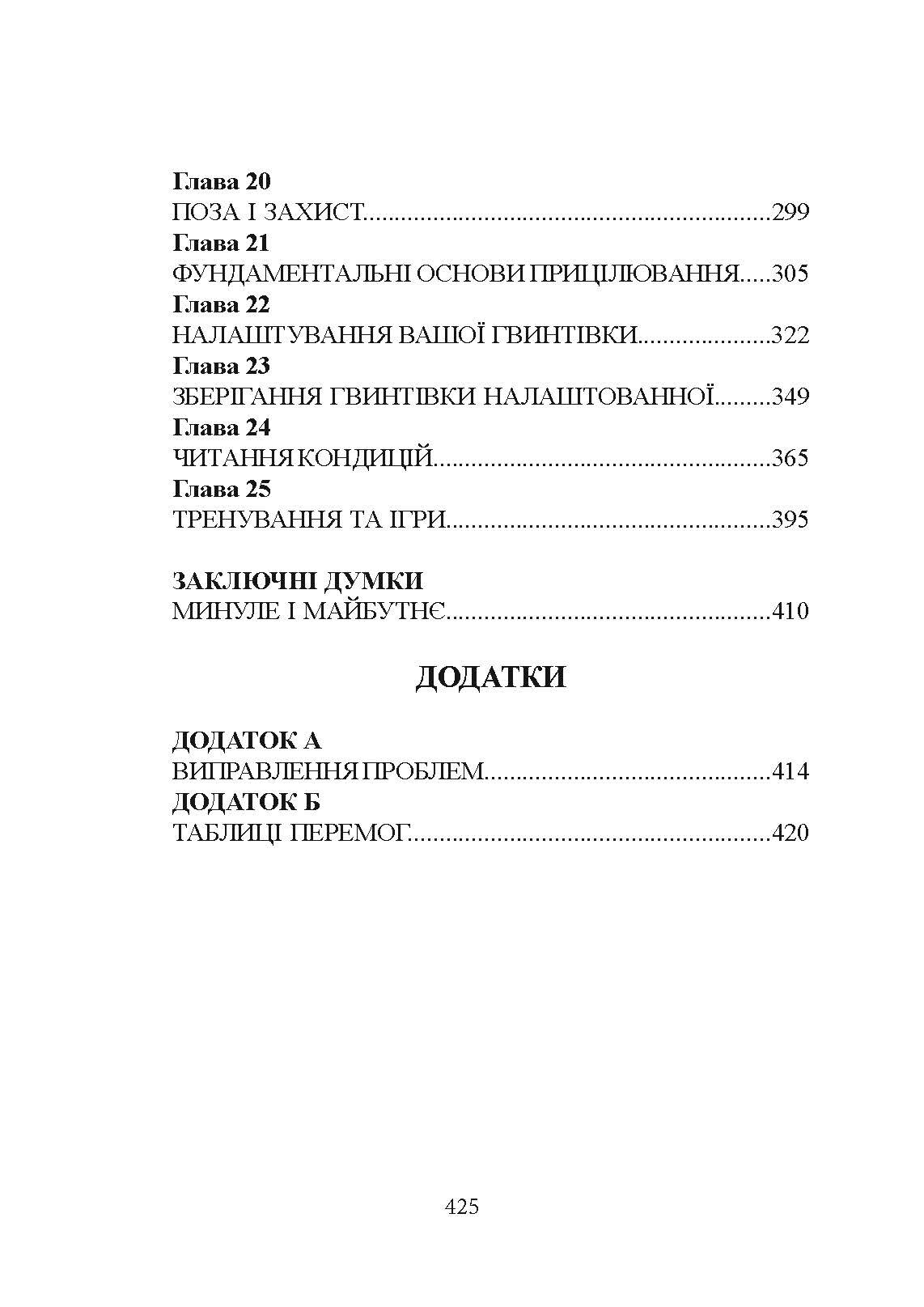 Книга про кучність гвинтівки. Автор — Тоні Бойєр. 
