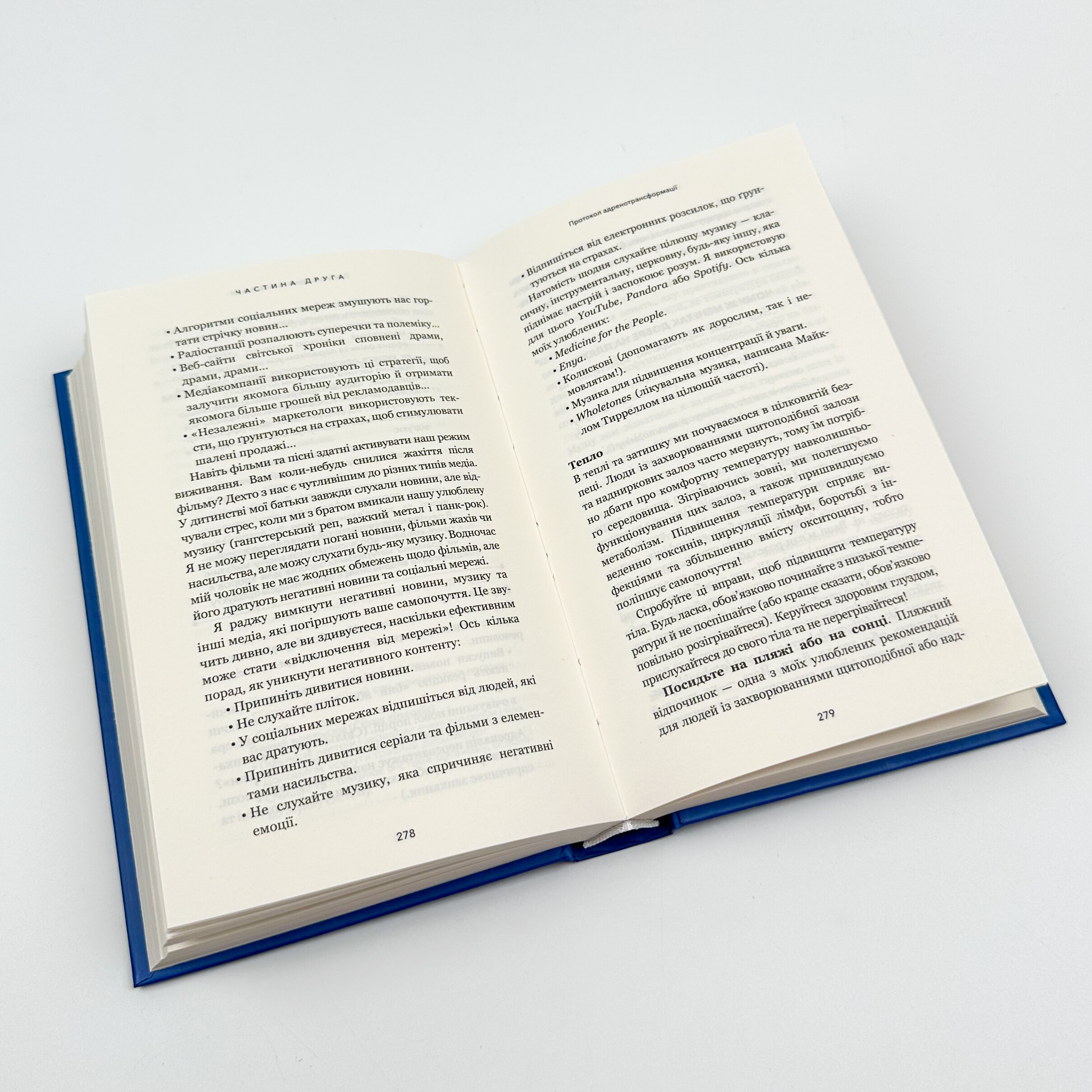 Протокол трансформації. 4-тижневий план усунення симптомів стресу. Автор — Ізабелла Венц. 