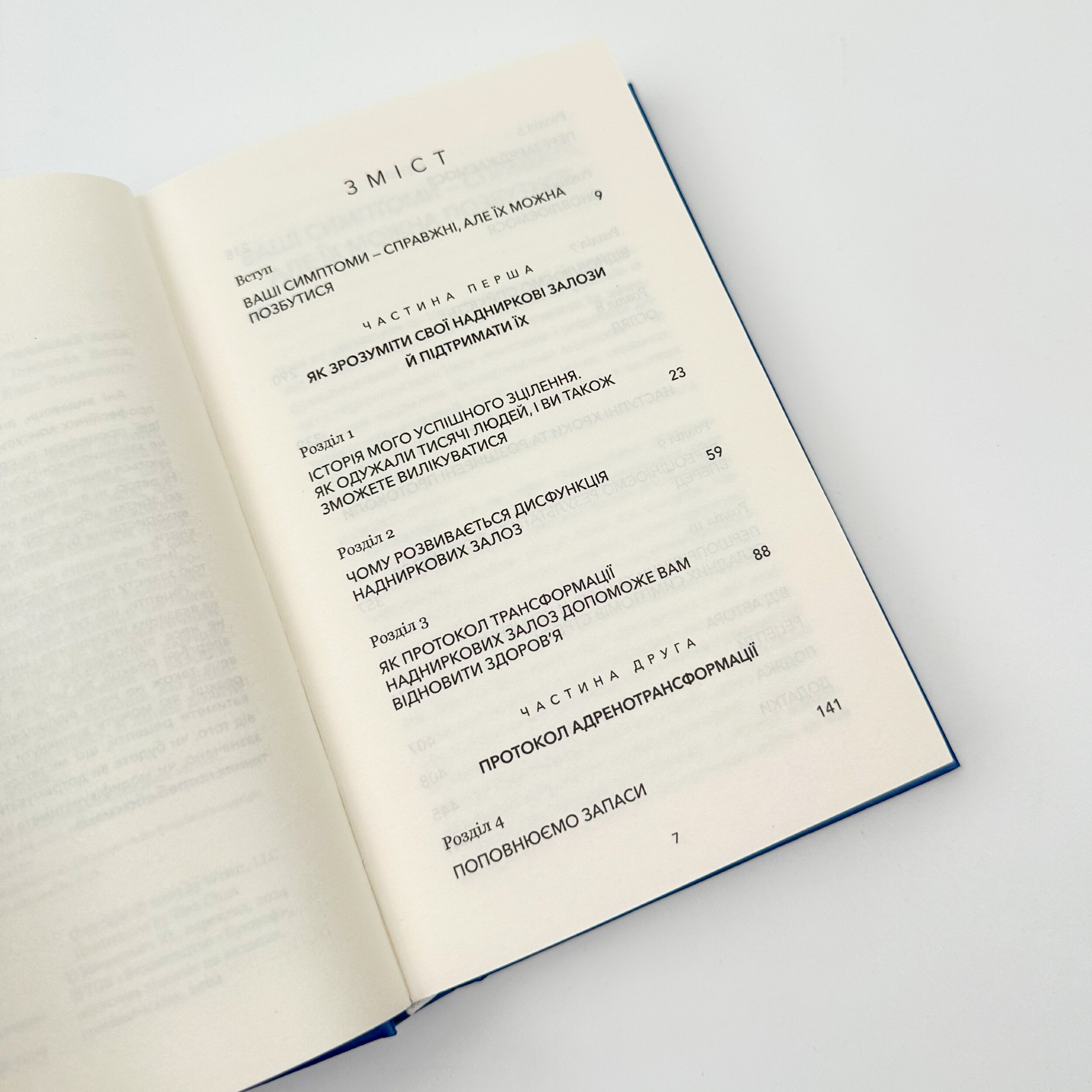 Протокол трансформації. 4-тижневий план усунення симптомів стресу. Автор — Ізабелла Венц. 