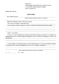 Донесення про загибель (смерть), додаток 33