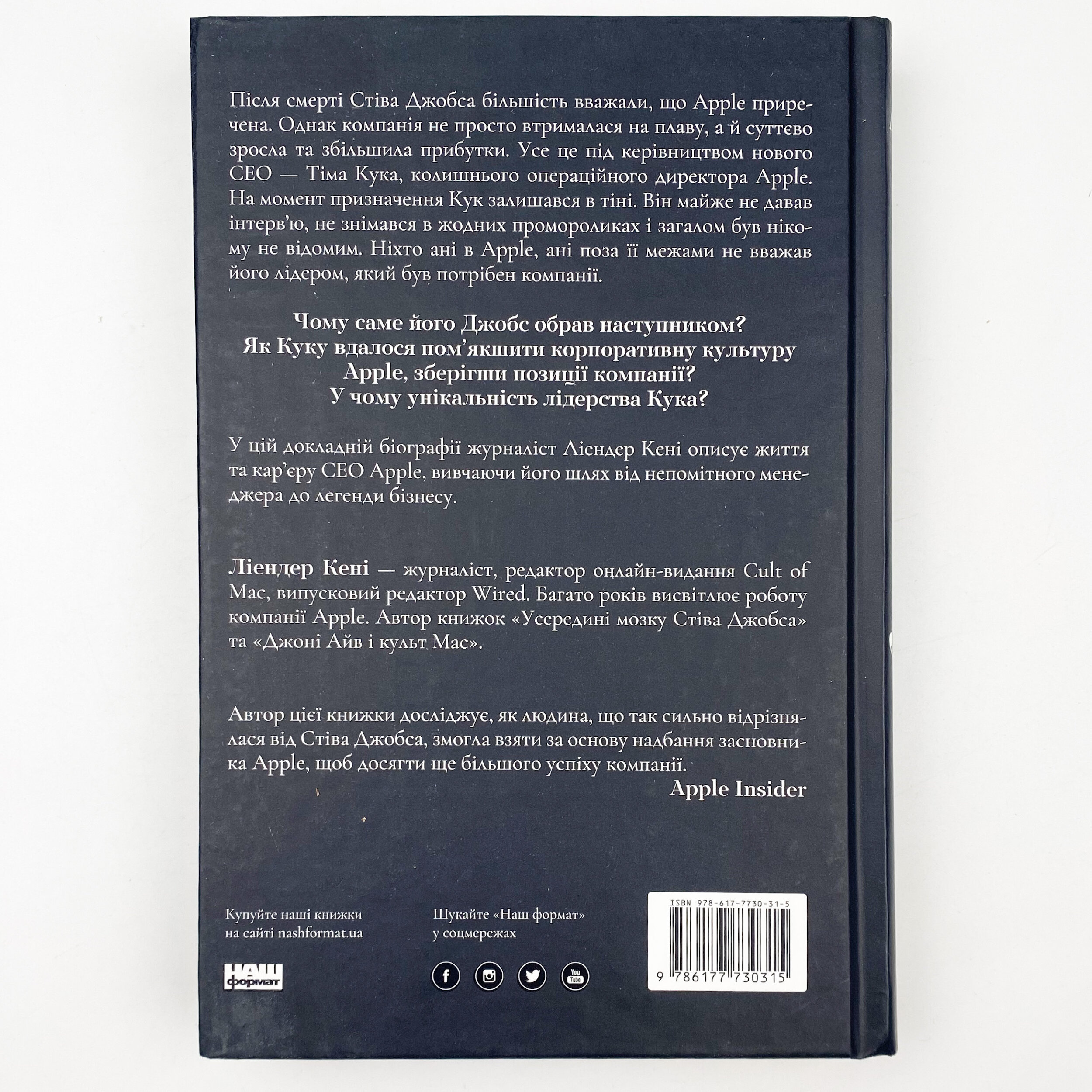 Тім Кук. СЕО, що вивів Apple на новий рівень