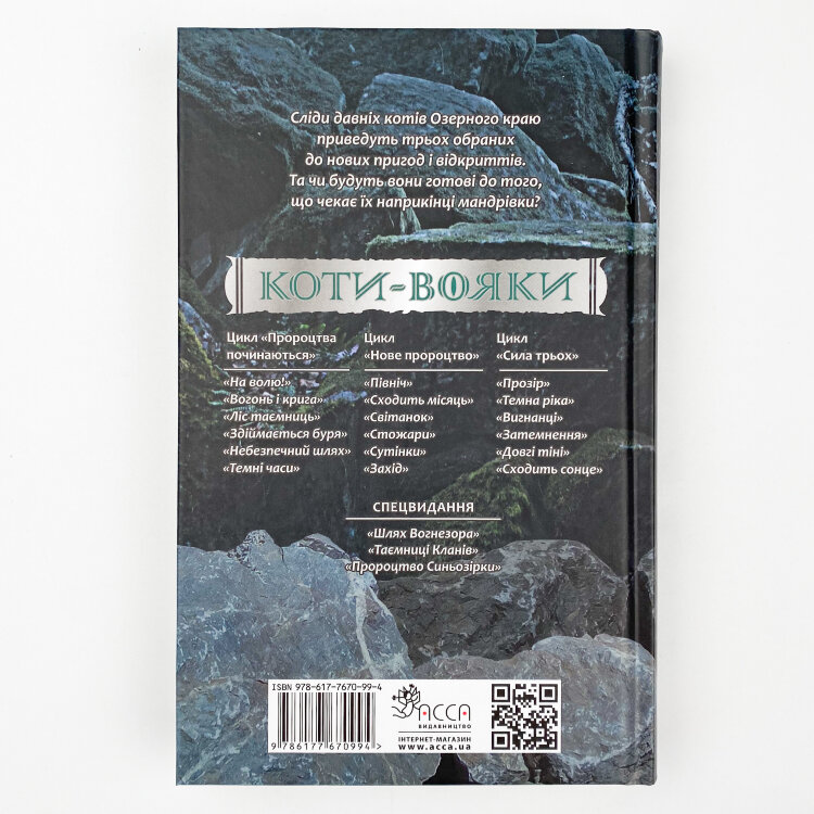 Коти-вояки. Сила трьох. Книга 3. Вигнанці