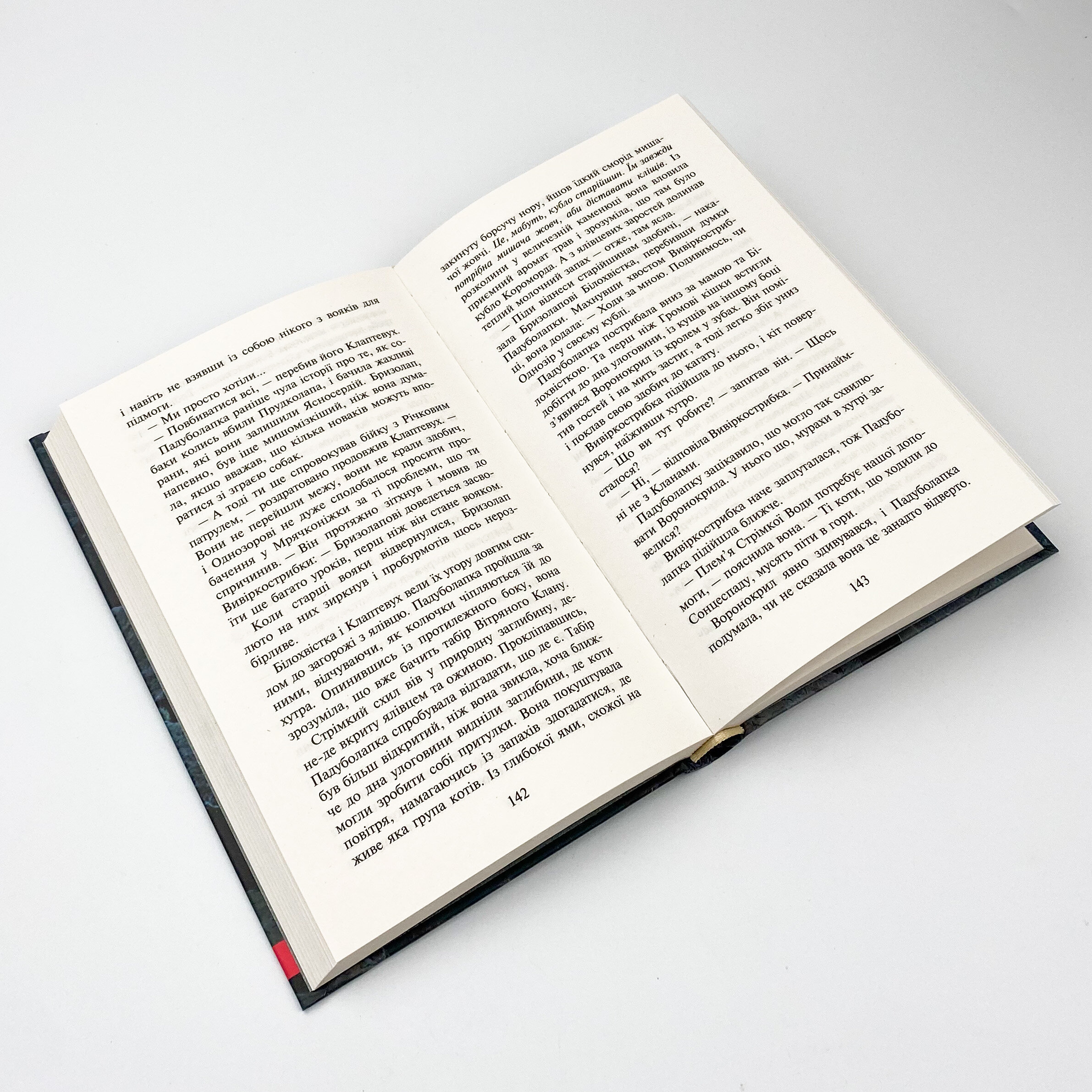 Коти-вояки. Сила трьох. Книга 3. Вигнанці. Автор — Ерін Гантер. 