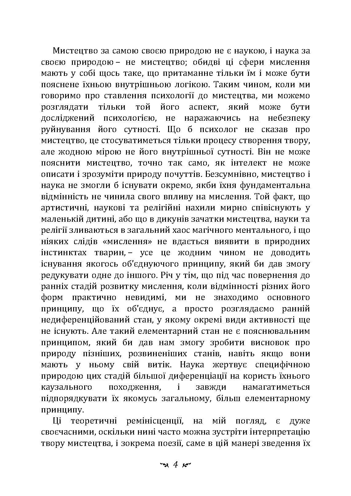 Психоаналіз і мистецтво. Автор — Карл Густав Юнг. 
