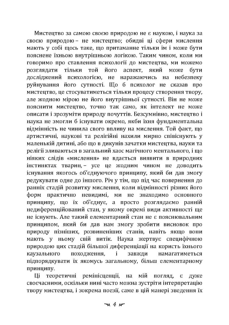 Психоаналіз і мистецтво