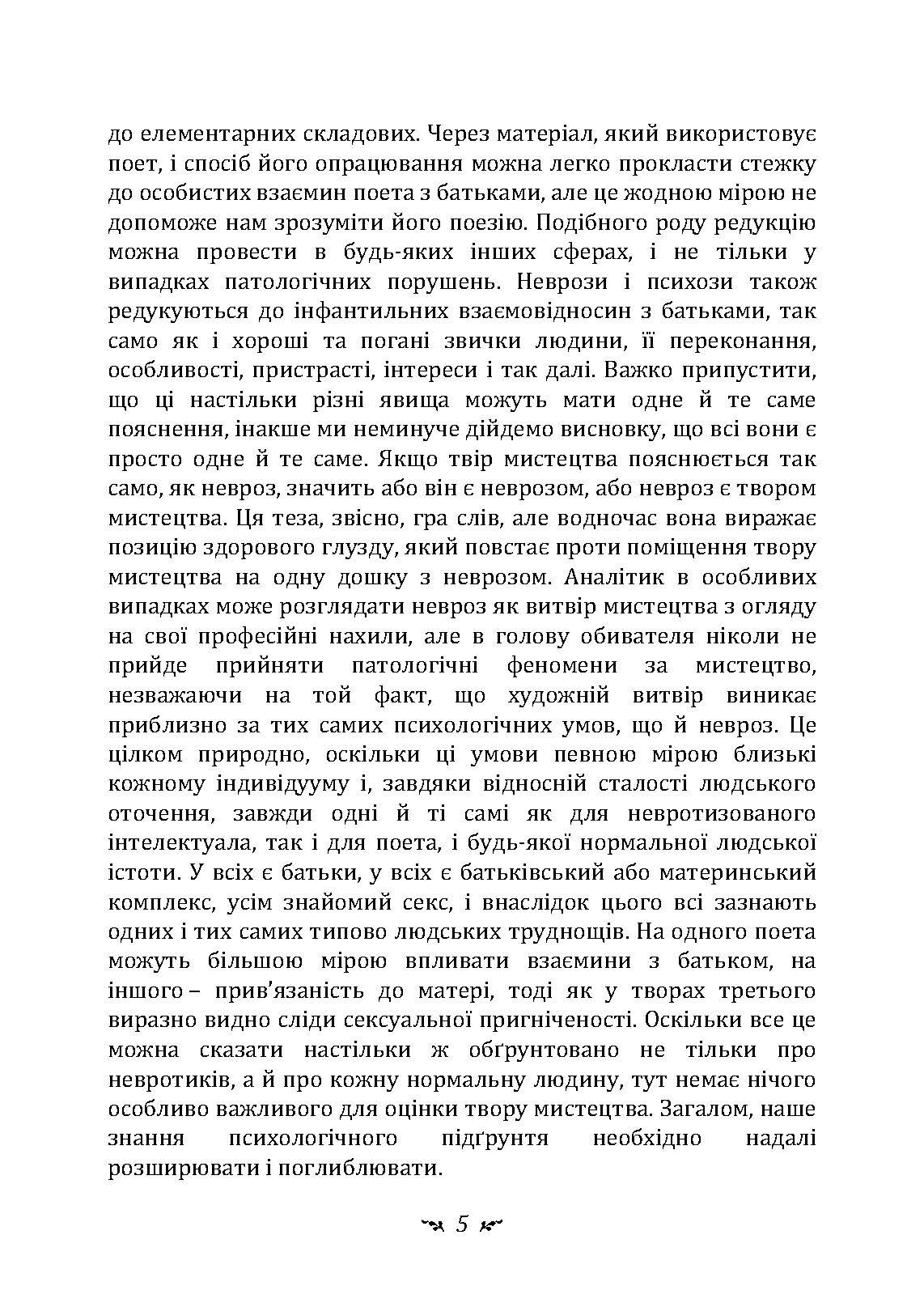 Психоаналіз і мистецтво. Автор — Карл Густав Юнг. 