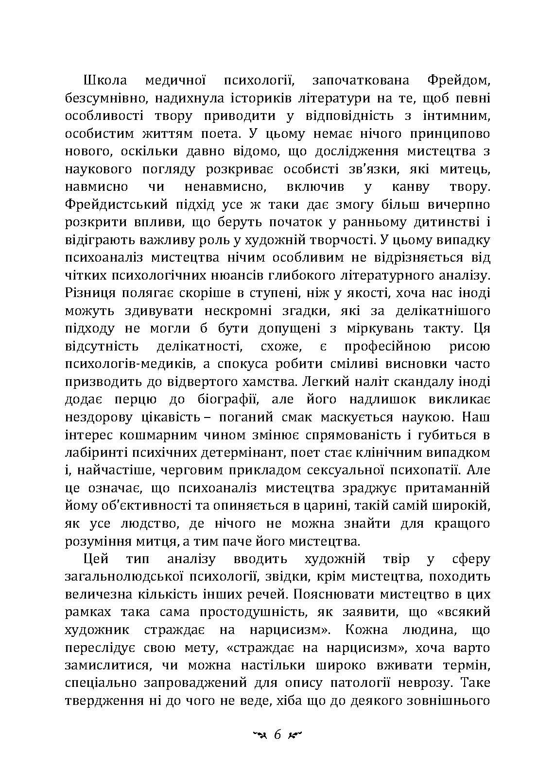 Психоаналіз і мистецтво. Автор — Карл Густав Юнг. 