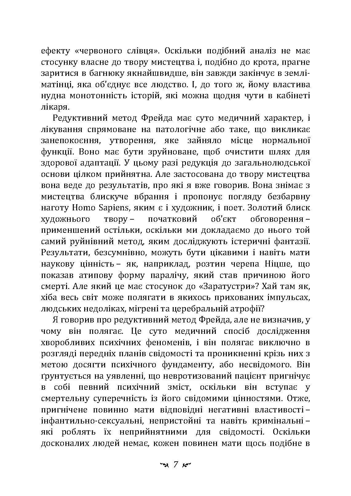 Психоаналіз і мистецтво. Автор — Карл Густав Юнг. 